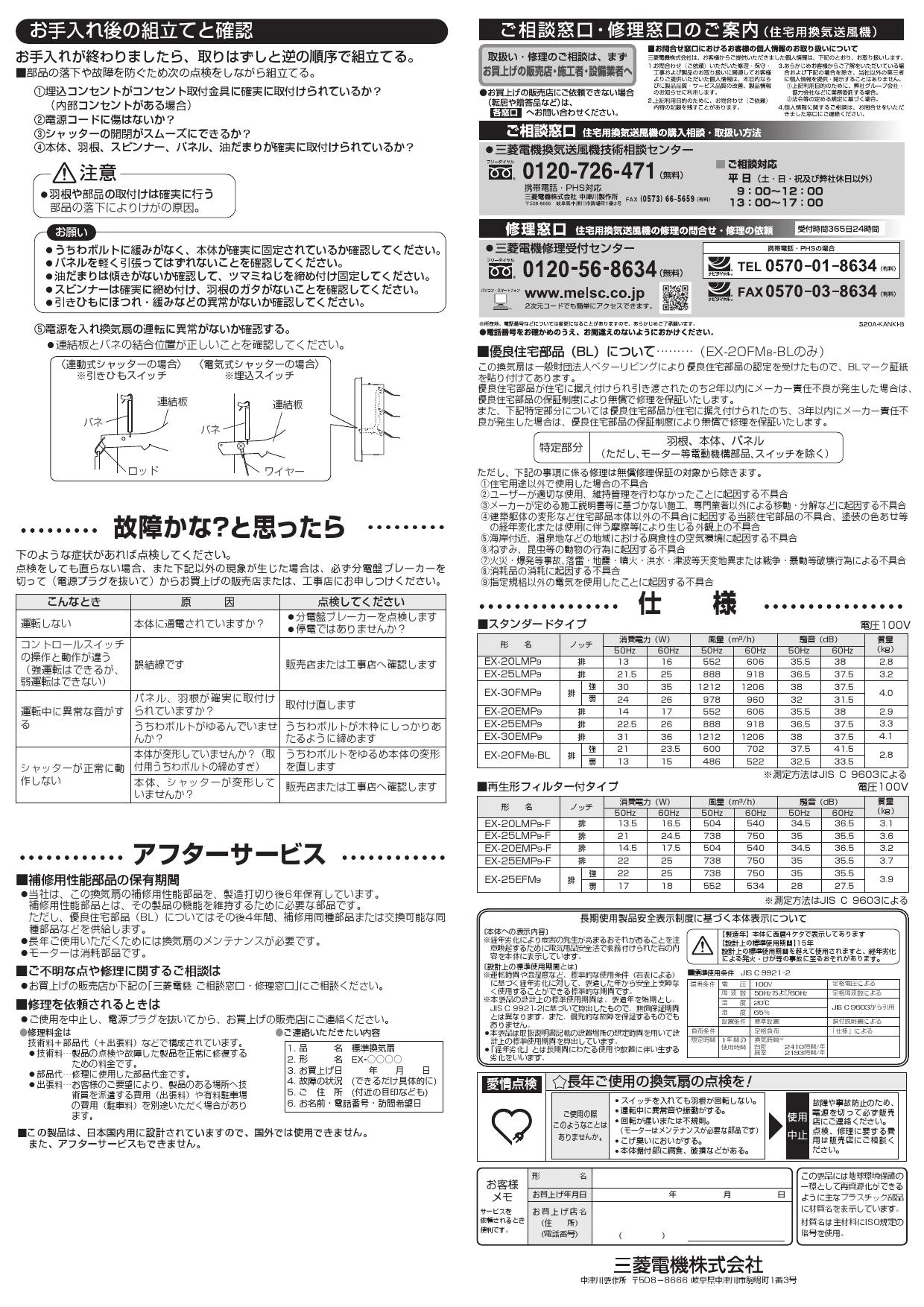 三菱電機 EX-20EMP9取扱説明書 納入仕様図 | 通販 プロストア ダイレクト