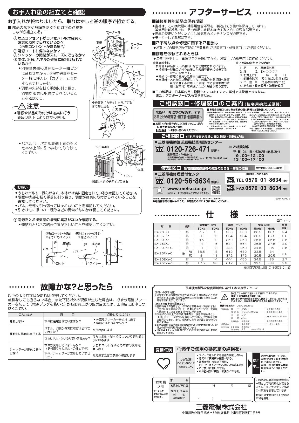 三菱電機 EX-20EX9-C 取扱説明書 施工説明書 納入仕様図|三菱電機 居間 