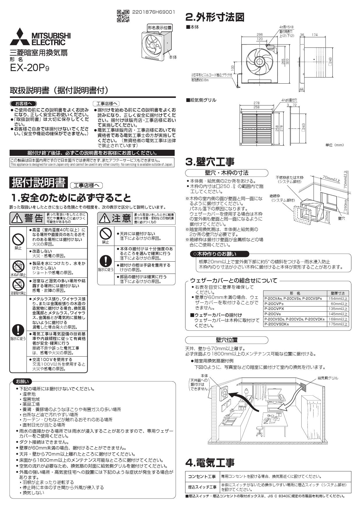 スーパーセール】 三菱電機 MITSUBISHI ELECTRIC 暗室用換気扇 EX-20P9