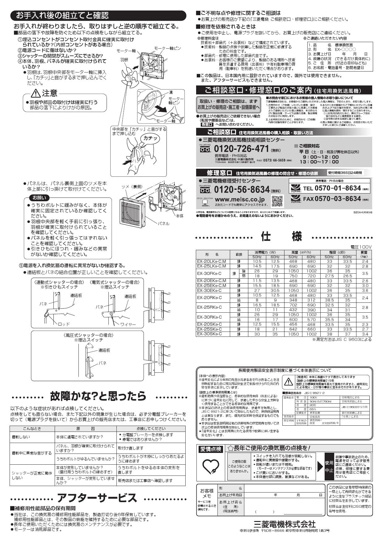 三菱電機 EX-20RK9-C 取扱説明書 施工説明書 納入仕様図|三菱電機 居間 