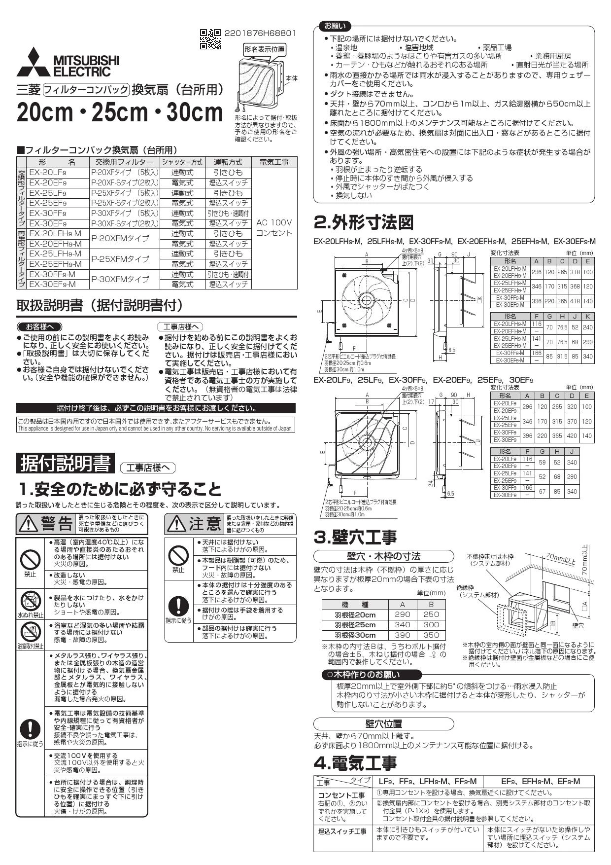 三菱電機 EX-25EF9取扱説明書 納入仕様図 | 通販 プロストア ダイレクト