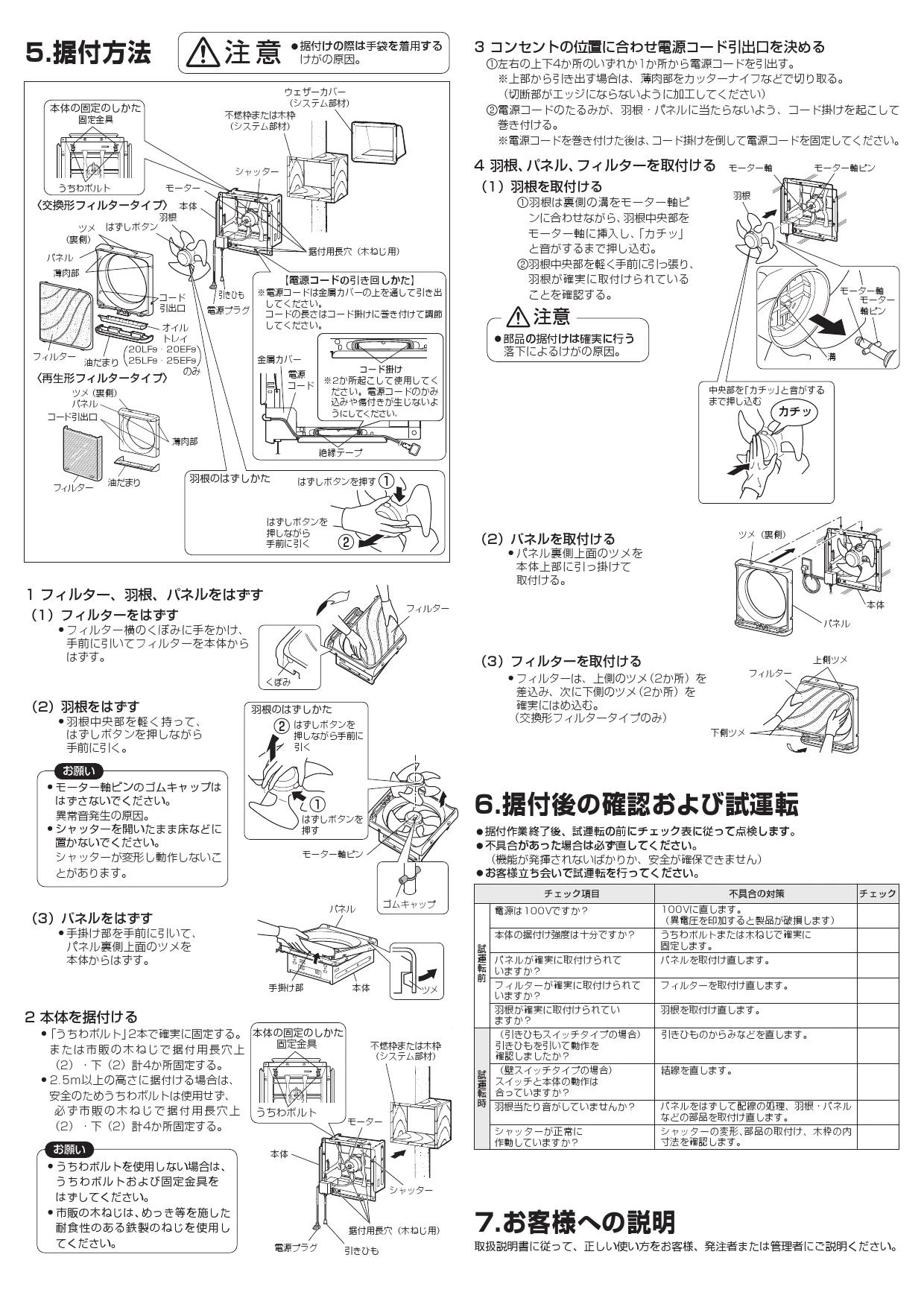 三菱電機 EX-25EF9取扱説明書 納入仕様図 | 通販 プロストア ダイレクト