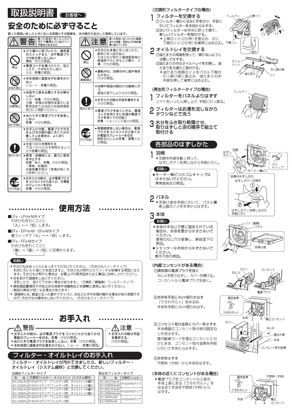 三菱電機 EX-25EF9取扱説明書 納入仕様図 | 通販 プロストア ダイレクト