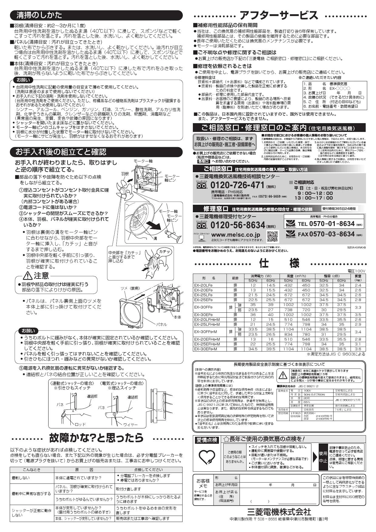 三菱電機 EX-25LFH9-M 取扱説明書 納入仕様図|三菱電機 台所用換気扇の通販はプロストア ダイレクト