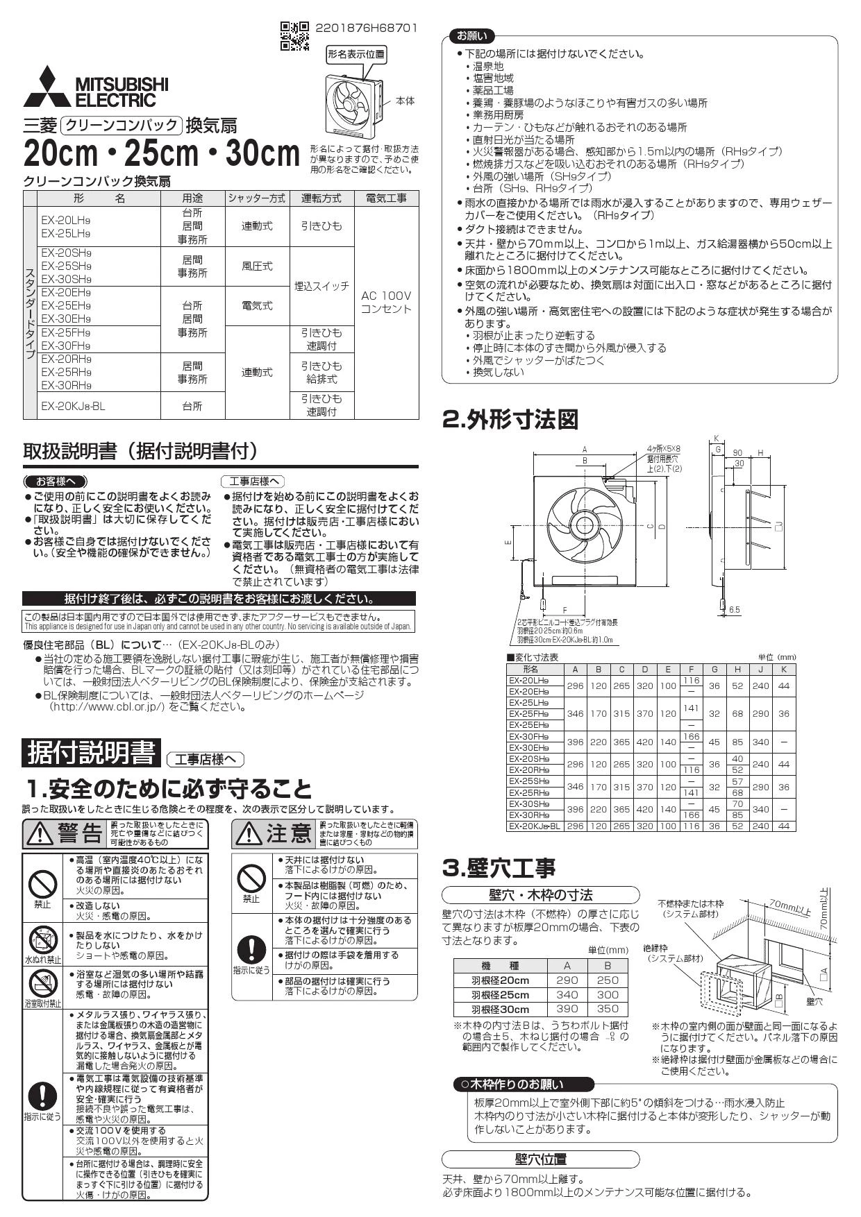 三菱電機 EX-25LH9 取扱説明書 納入仕様図|三菱電機 台所用換気扇の 