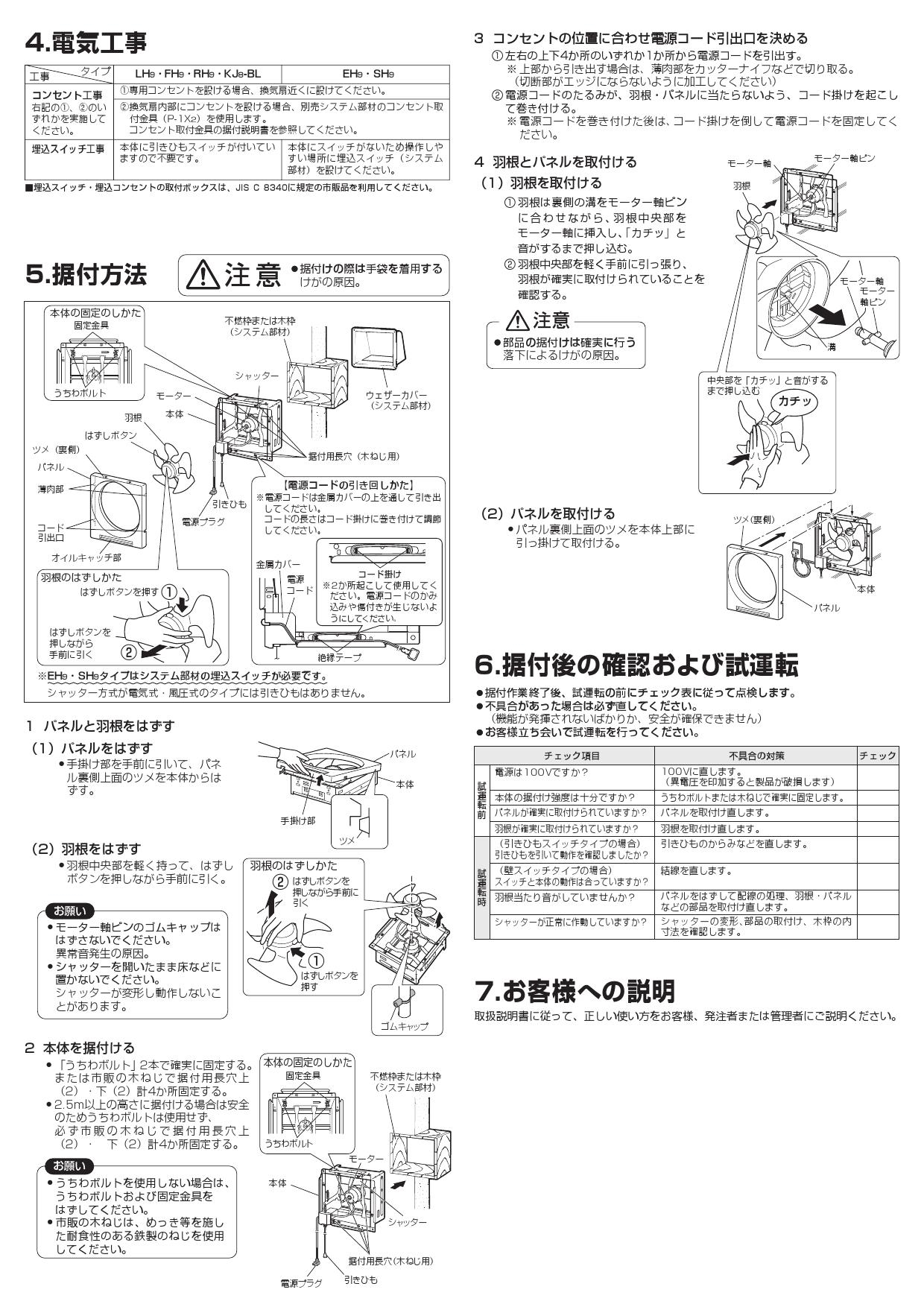 三菱電機 EX-25LH9取扱説明書 納入仕様図 | 通販 プロストア ダイレクト