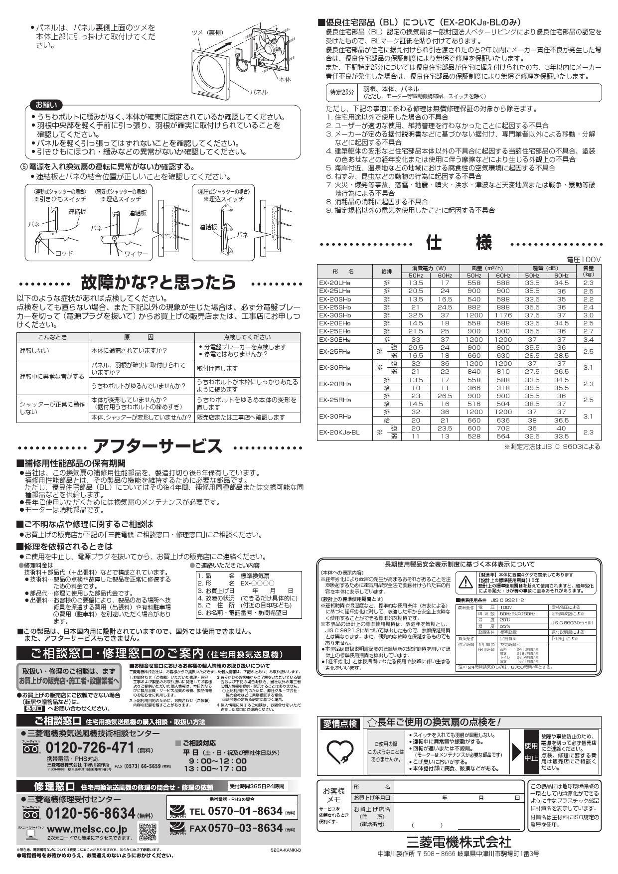 三菱電機 EX-25LH9取扱説明書 納入仕様図 | 通販 プロストア ダイレクト