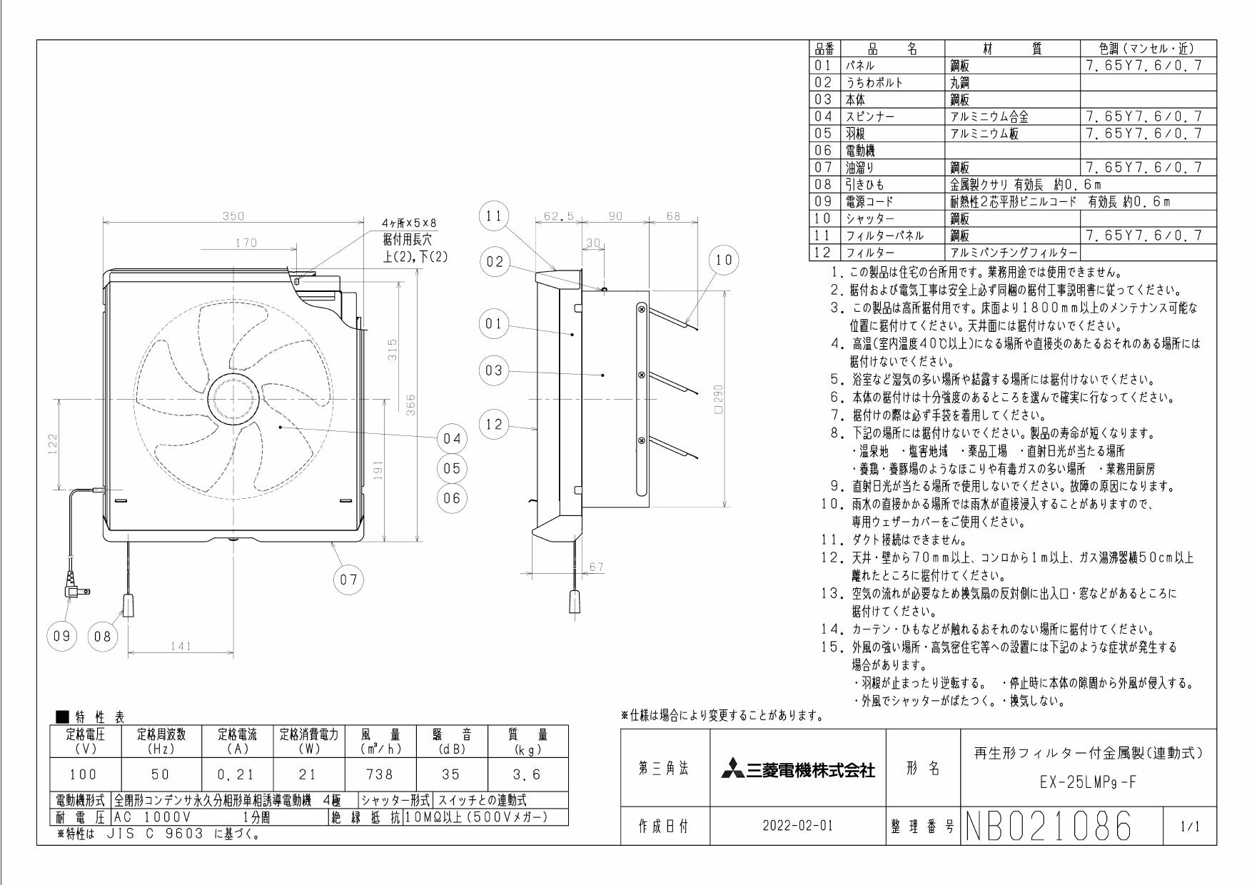 三菱電機 EX-25LMP9-F取扱説明書 納入仕様図 | 通販 プロストア ダイレクト