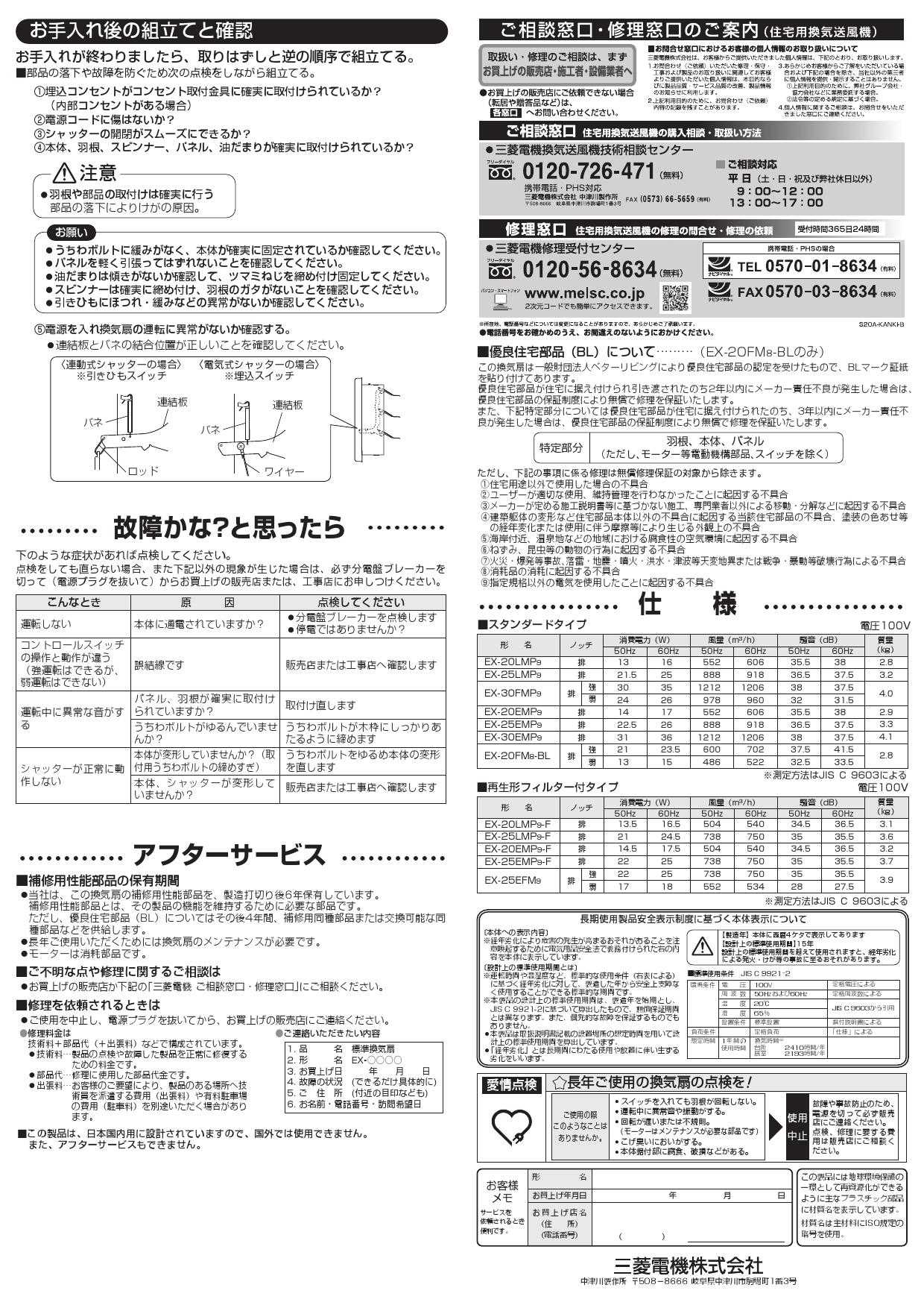 三菱電機 EX-25LMP9取扱説明書 納入仕様図 | 通販 プロストア ダイレクト