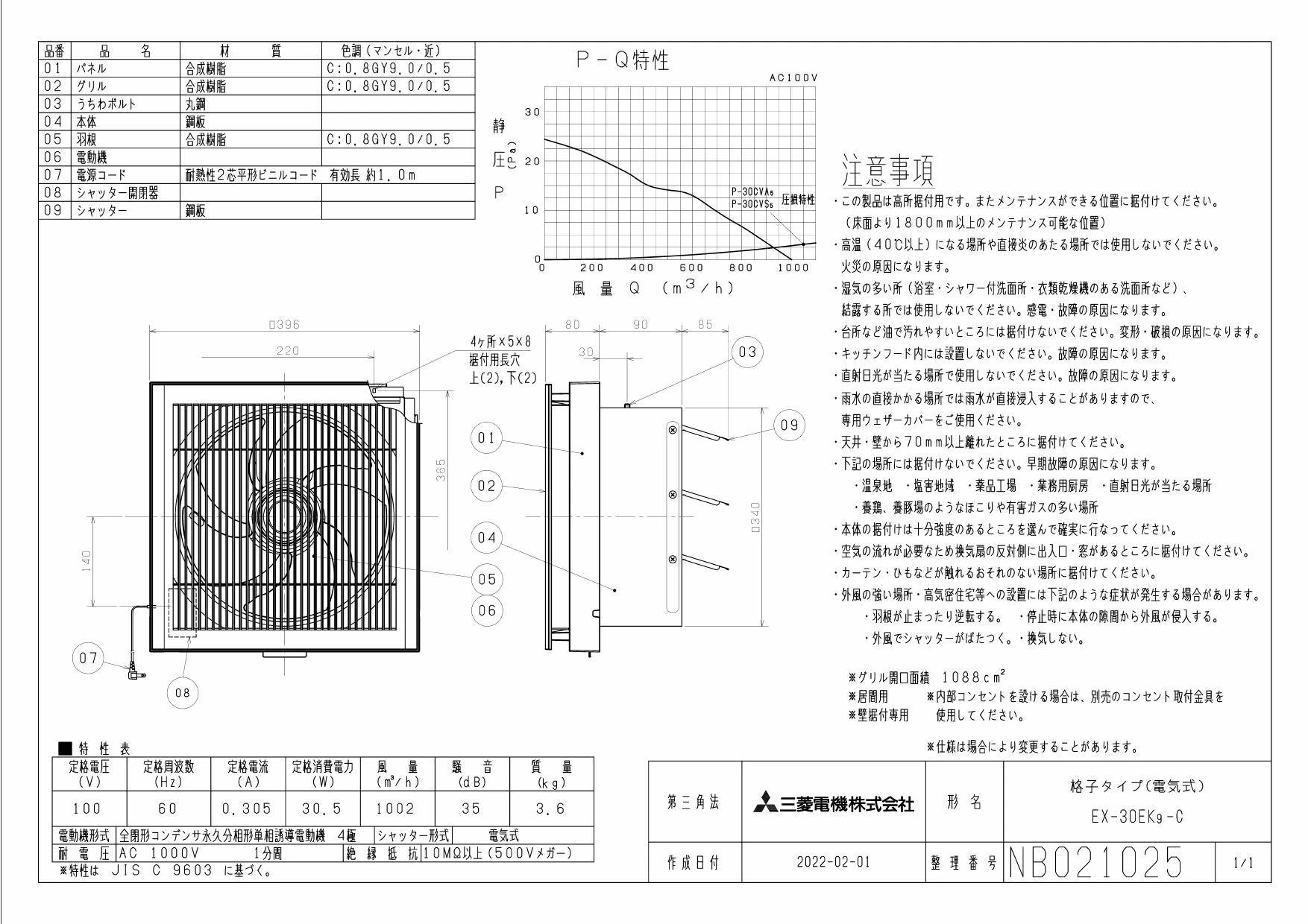 三菱電機 EX-30EK9-C取扱説明書 施工説明書 納入仕様図 | 通販 プロ