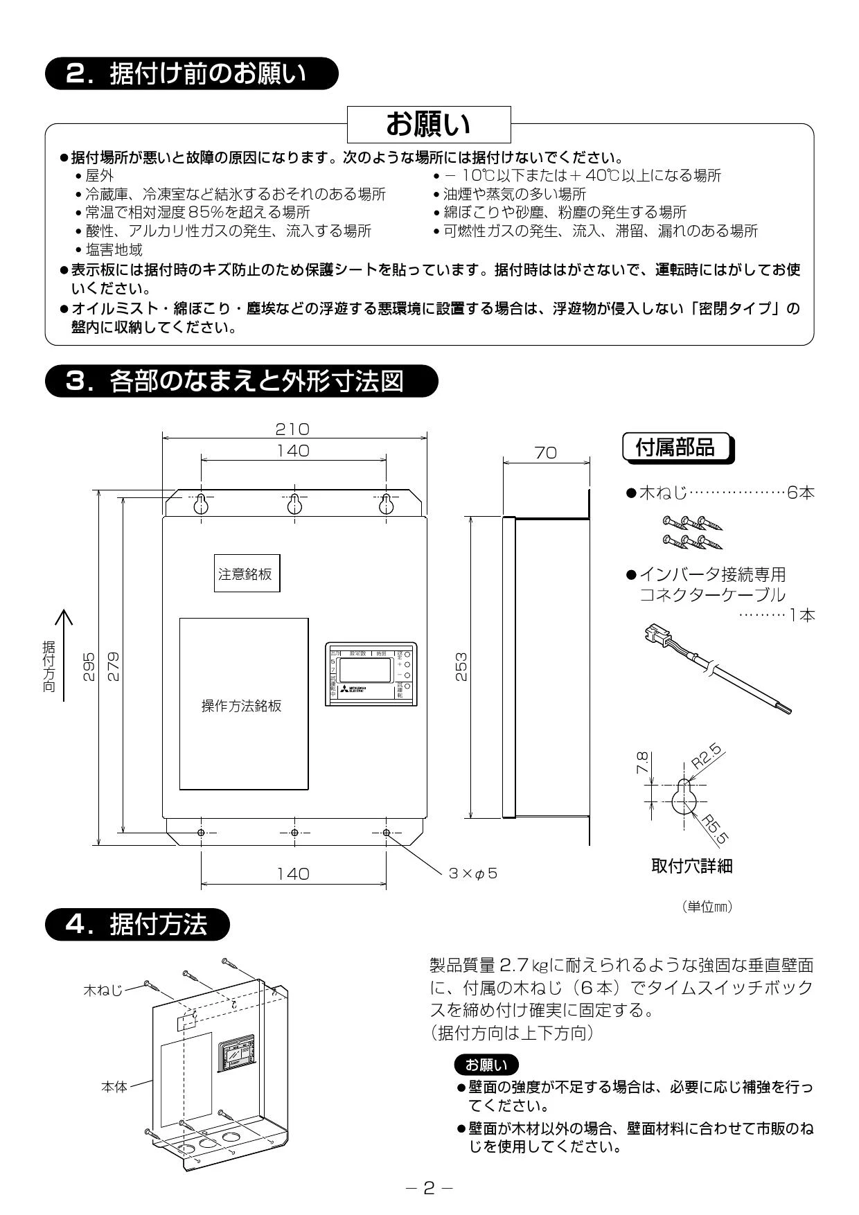 三菱電機 FS-02AHW3 取扱説明書 施工説明書 納入仕様図|三菱電機 気流応用商品・その他業務用・産業用送風機 システム部材の通販はプロストア  ダイレクト