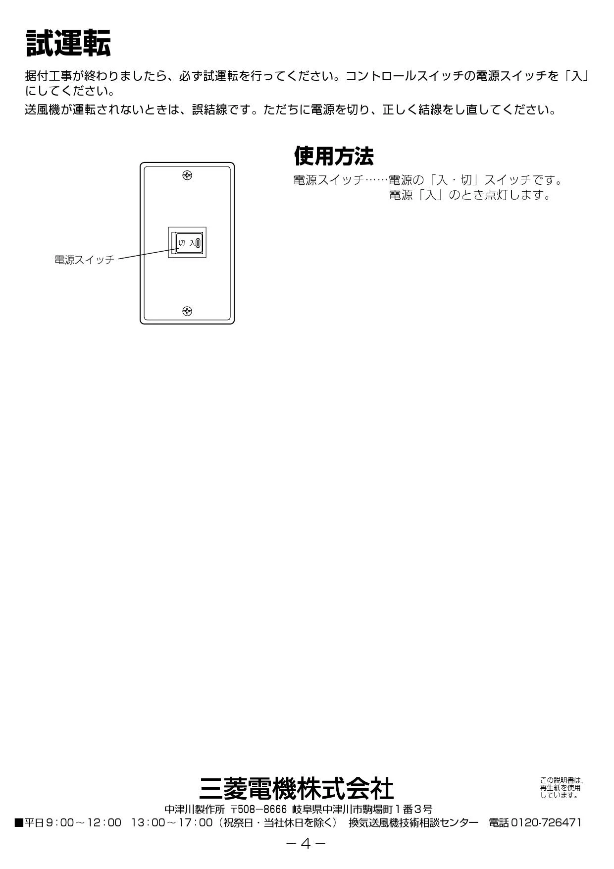 三菱電機 FS-06SWA3取扱説明書 納入仕様図 | 通販 プロストア ダイレクト