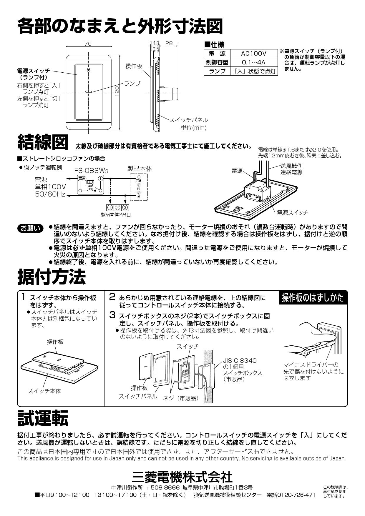 三菱電機 Fs 08sw3取扱説明書 納入仕様図 通販 プロストア ダイレクト