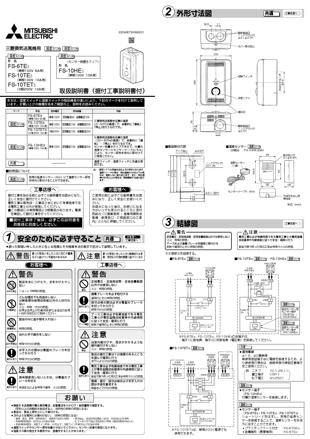 無地・新色登場！ 三菱換気送風機用温度スイッチFS-10TET1 3相200V