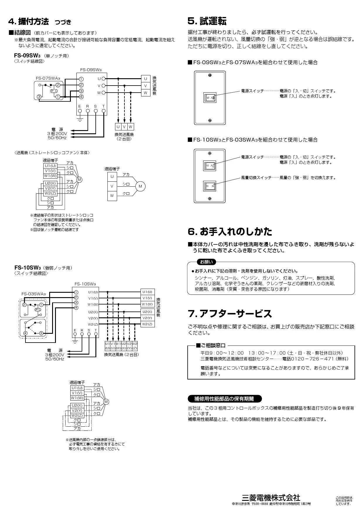 三菱電機 FS-10SW3 取扱説明書 納入仕様図|三菱電機 産業用送風機システム部材 コントロールスイッチの通販はプロストア ダイレクト