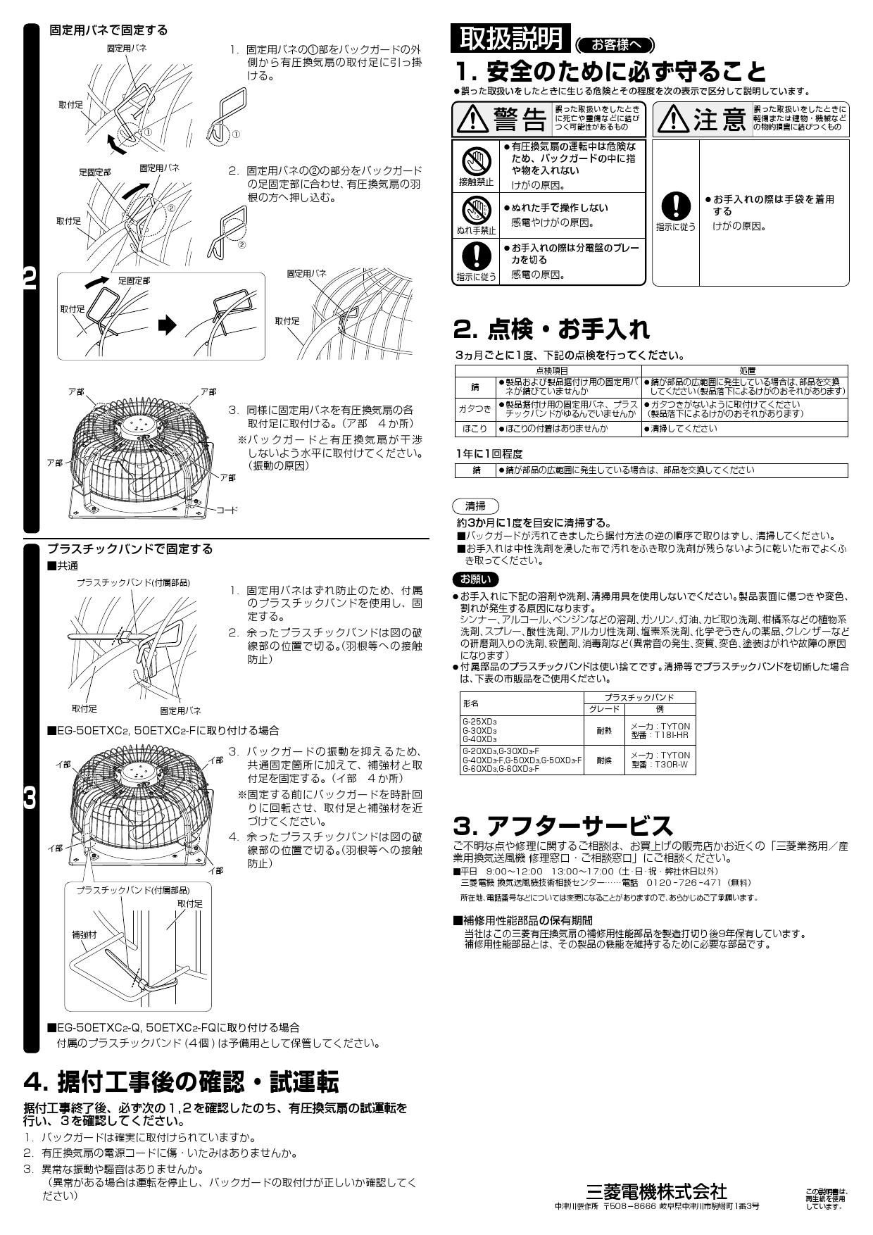 三菱 有圧換気扇システム部材【G-50XD3】有圧換気扇用バックガード (旧