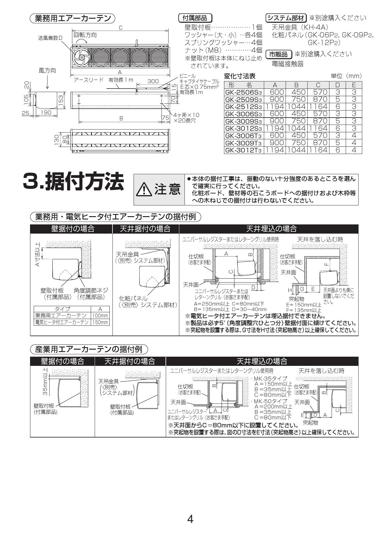 三菱電機 GK-2512ATH3 取扱説明書 施工説明書 納入仕様図|三菱電機 エアーカーテンの通販はプロストア ダイレクト