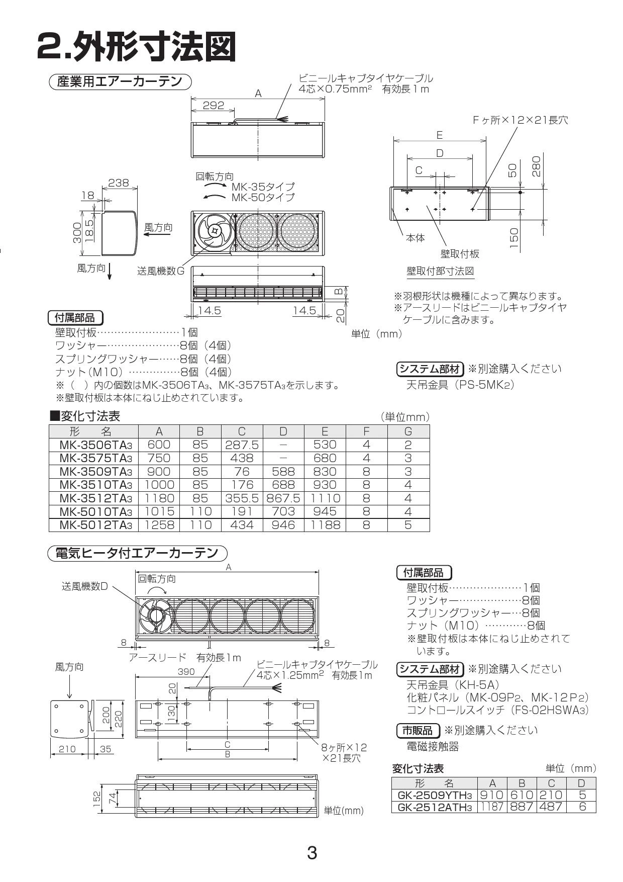 三菱電機 GK-3012T3 取扱説明書 施工説明書 納入仕様図|三菱電機 