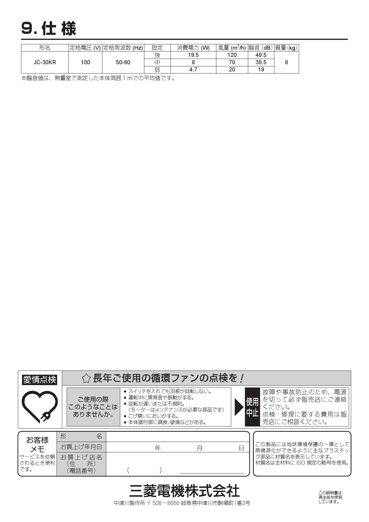 三菱電機 JC-30KR取扱説明書 施工説明書 納入仕様図 | 通販 プロストア