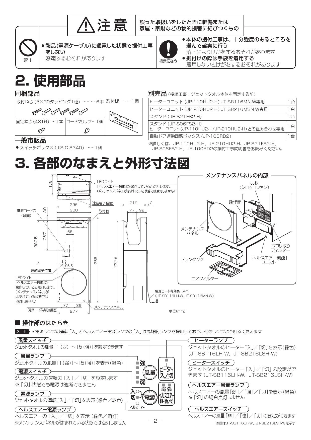 三菱電機 JT-SB116LH-W 取扱説明書 施工説明書 納入仕様図|三菱電機 ...