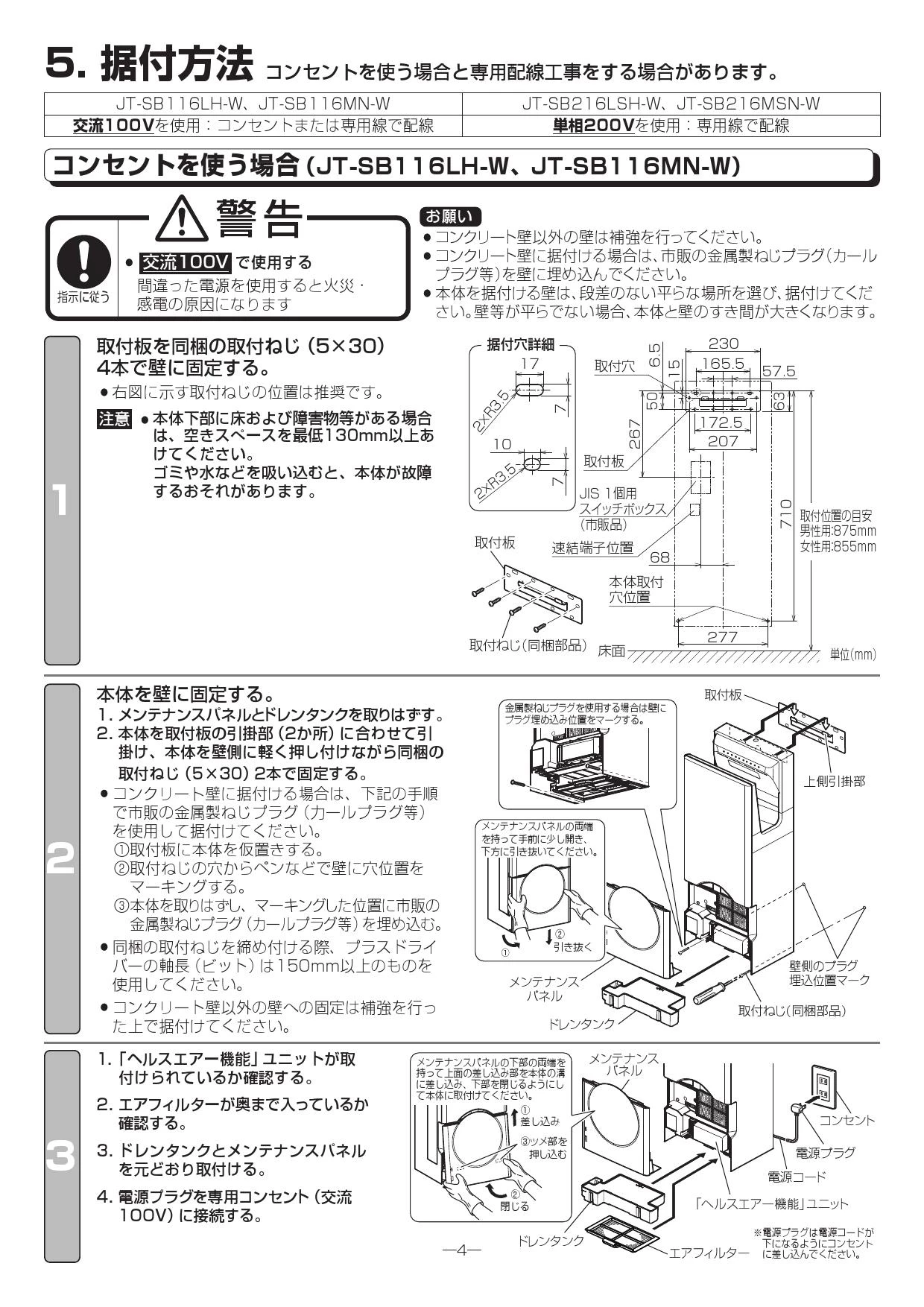 三菱電機 JT-SB216LSH-W取扱説明書 施工説明書 納入仕様図 | 通販 プロ