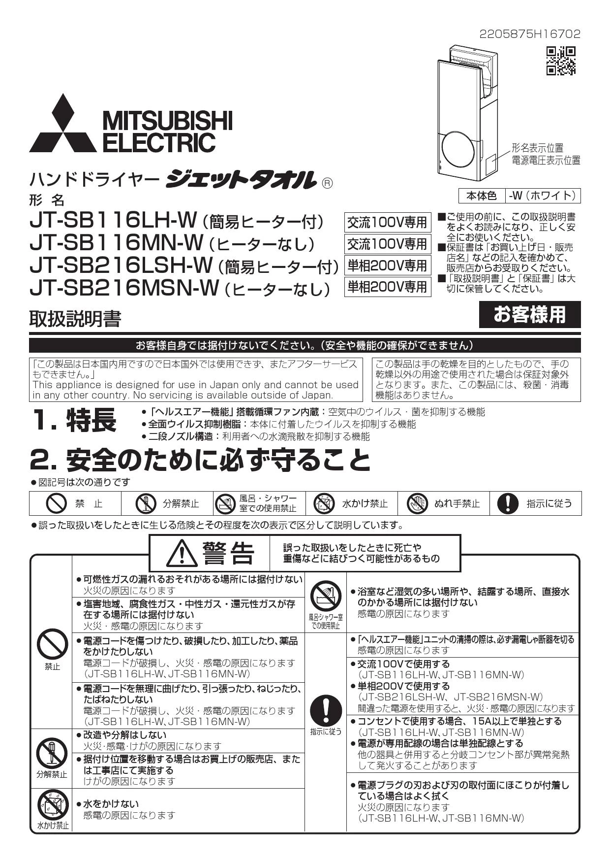 三菱電機 JT-SB216LSH-W取扱説明書 施工説明書 納入仕様図 | 通販 プロ