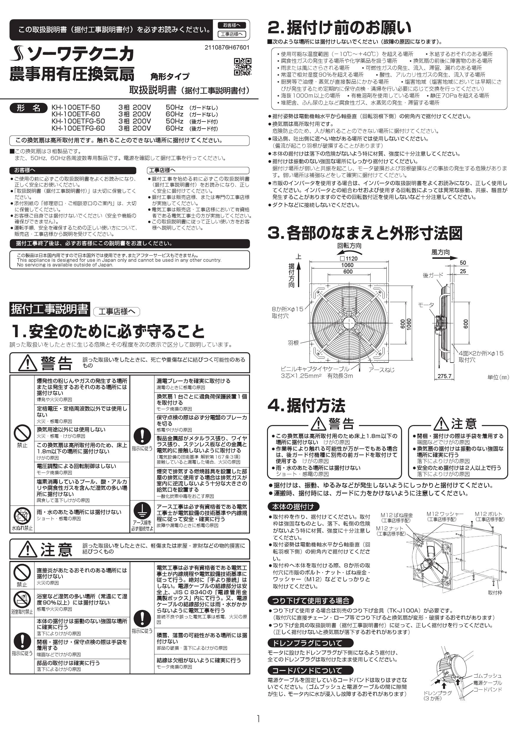 三菱電機 KH-100ETFG-50取扱説明書 施工説明書 納入仕様図 | 通販 プロ