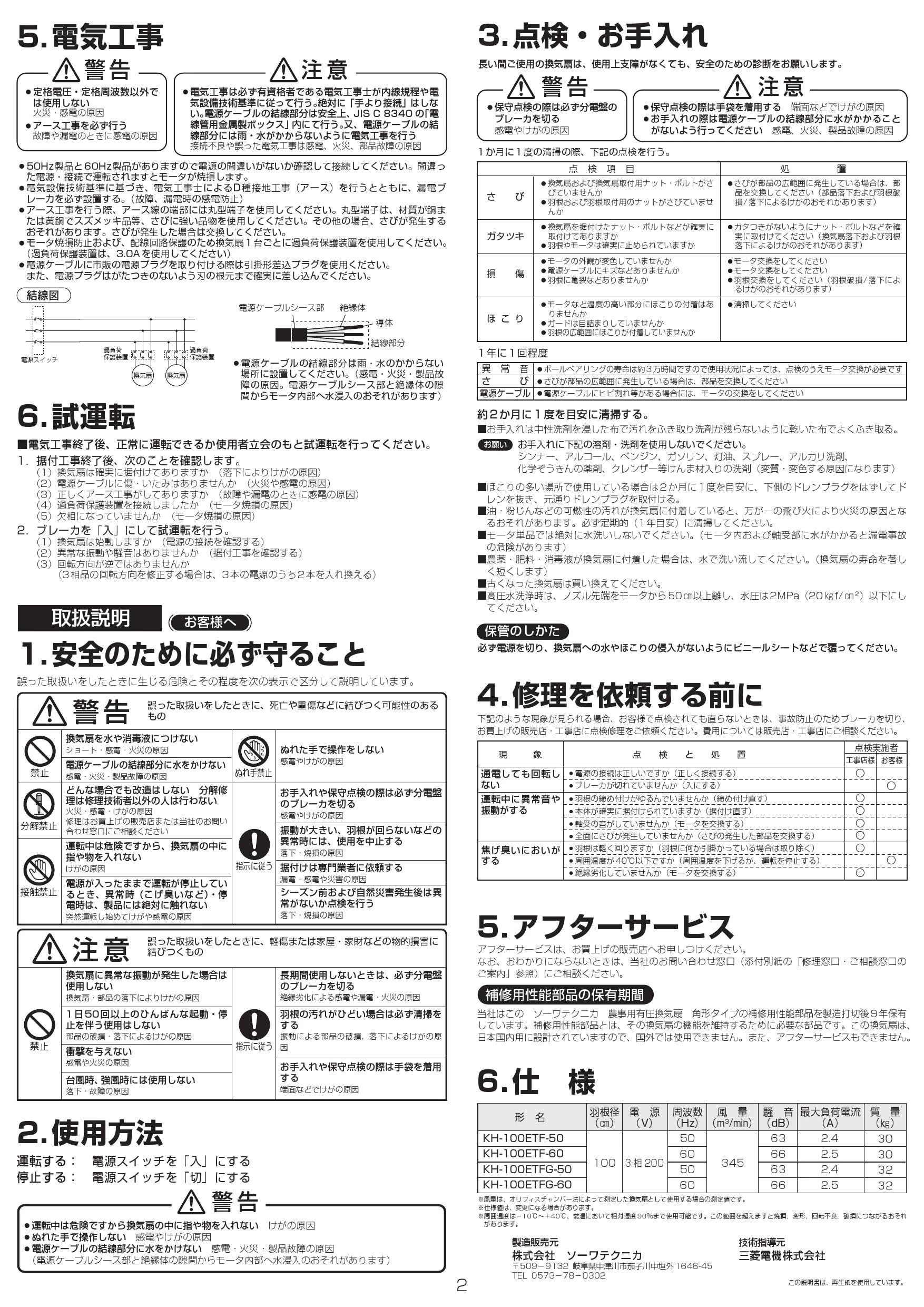 三菱電機 KH-100ETFG-50取扱説明書 施工説明書 納入仕様図 | 通販 プロ