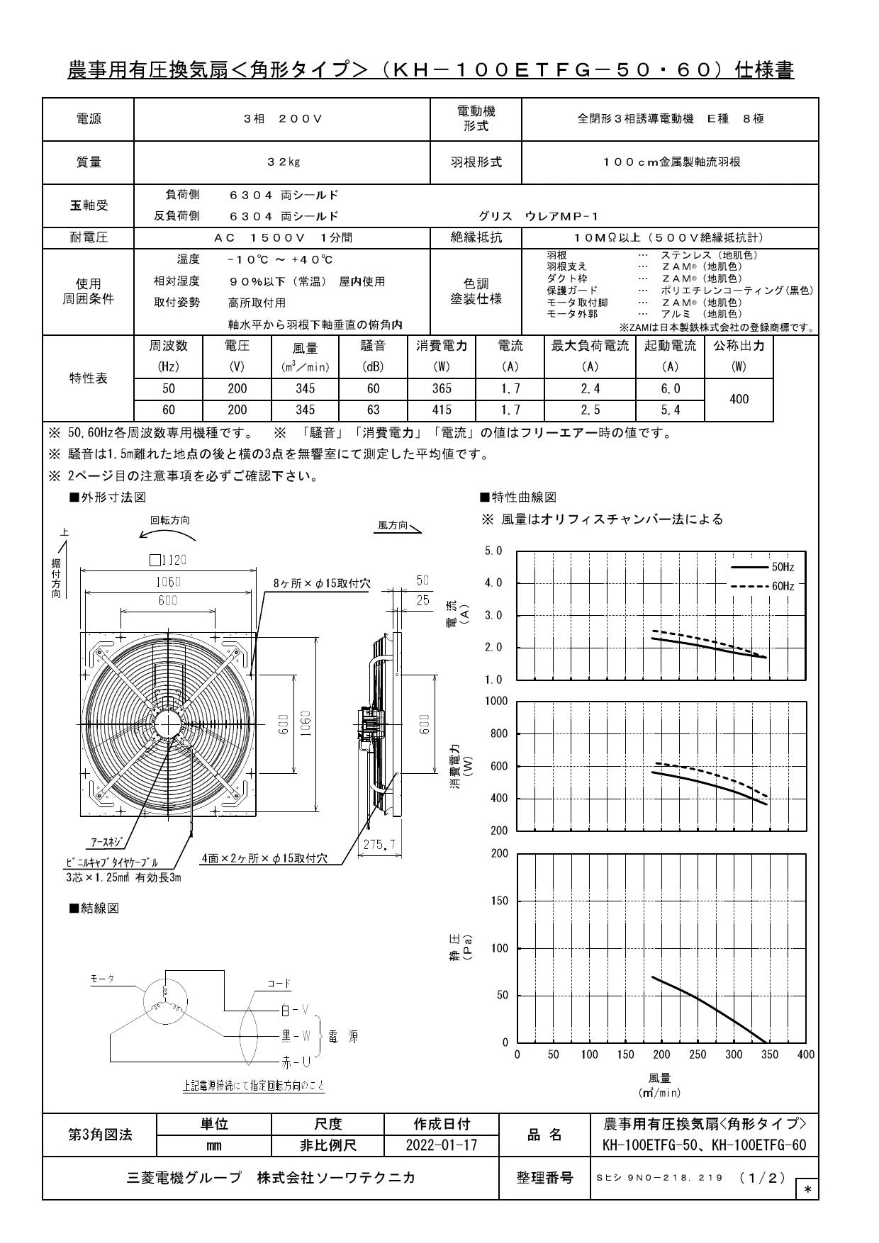 三菱電機 KH-100ETFG-50取扱説明書 施工説明書 納入仕様図 | 通販 プロ