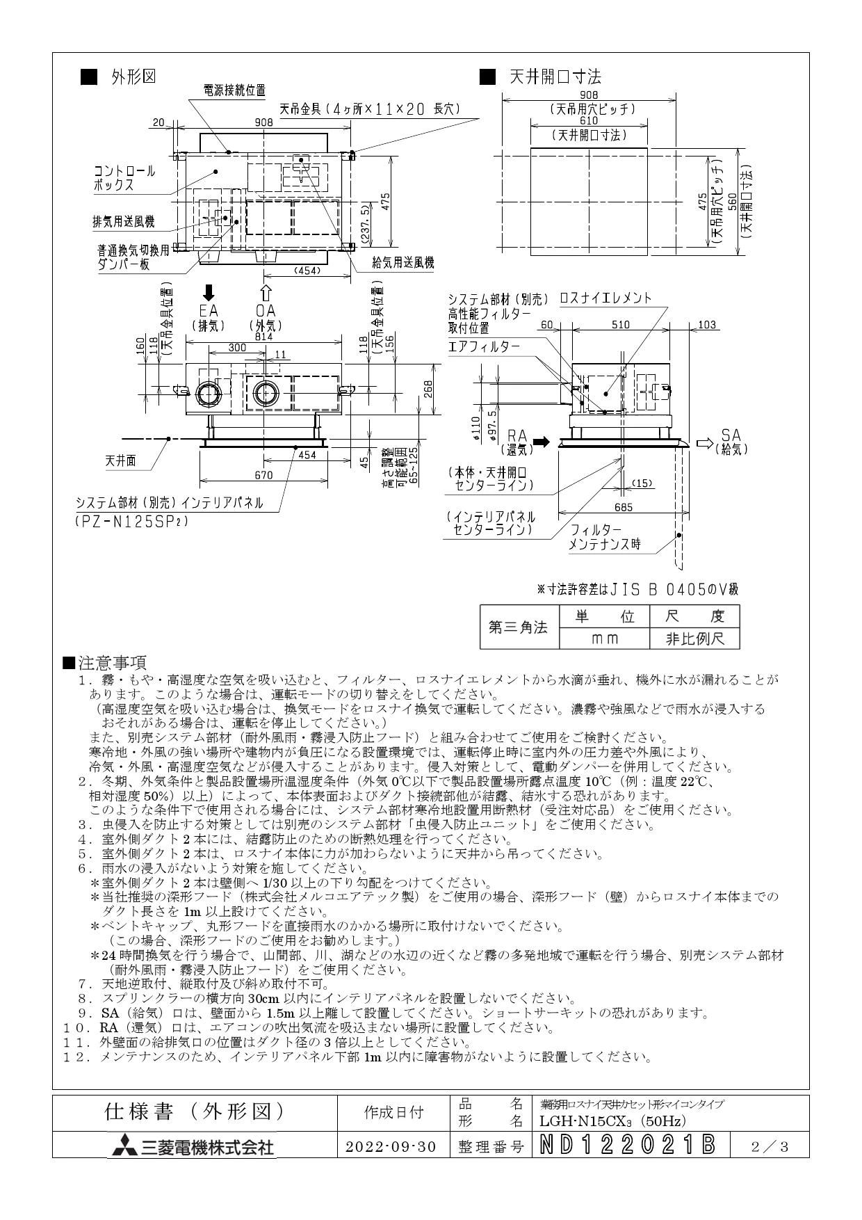 三菱電機 LGH-N15CX3 取扱説明書 施工説明書 納入仕様図|三菱電機 業務 ...