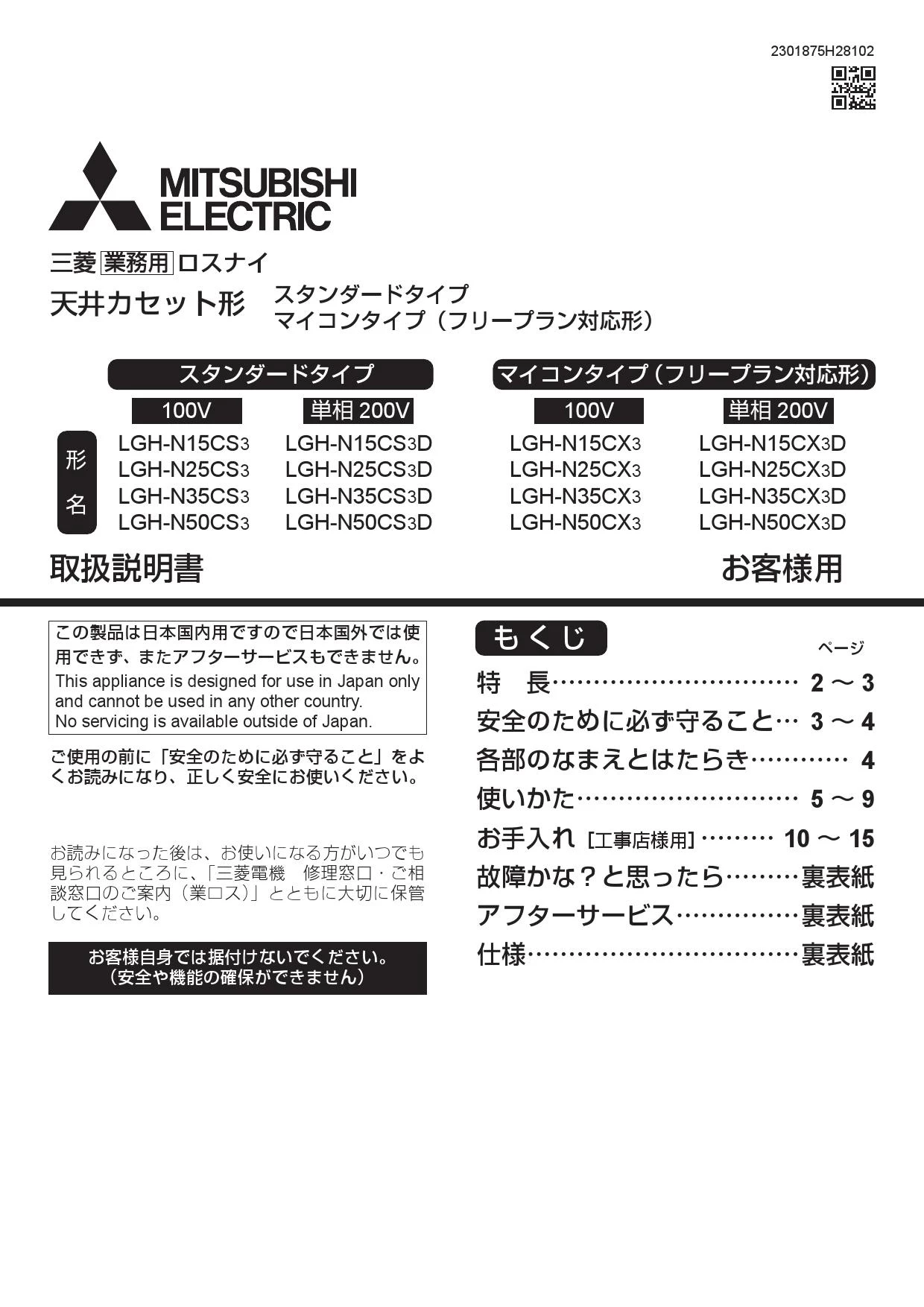 三菱電機 LGH-N25CS3 取扱説明書 施工説明書 納入仕様図|三菱電機 業務用ロスナイ天井カセット形の通販はプロストア ダイレクト