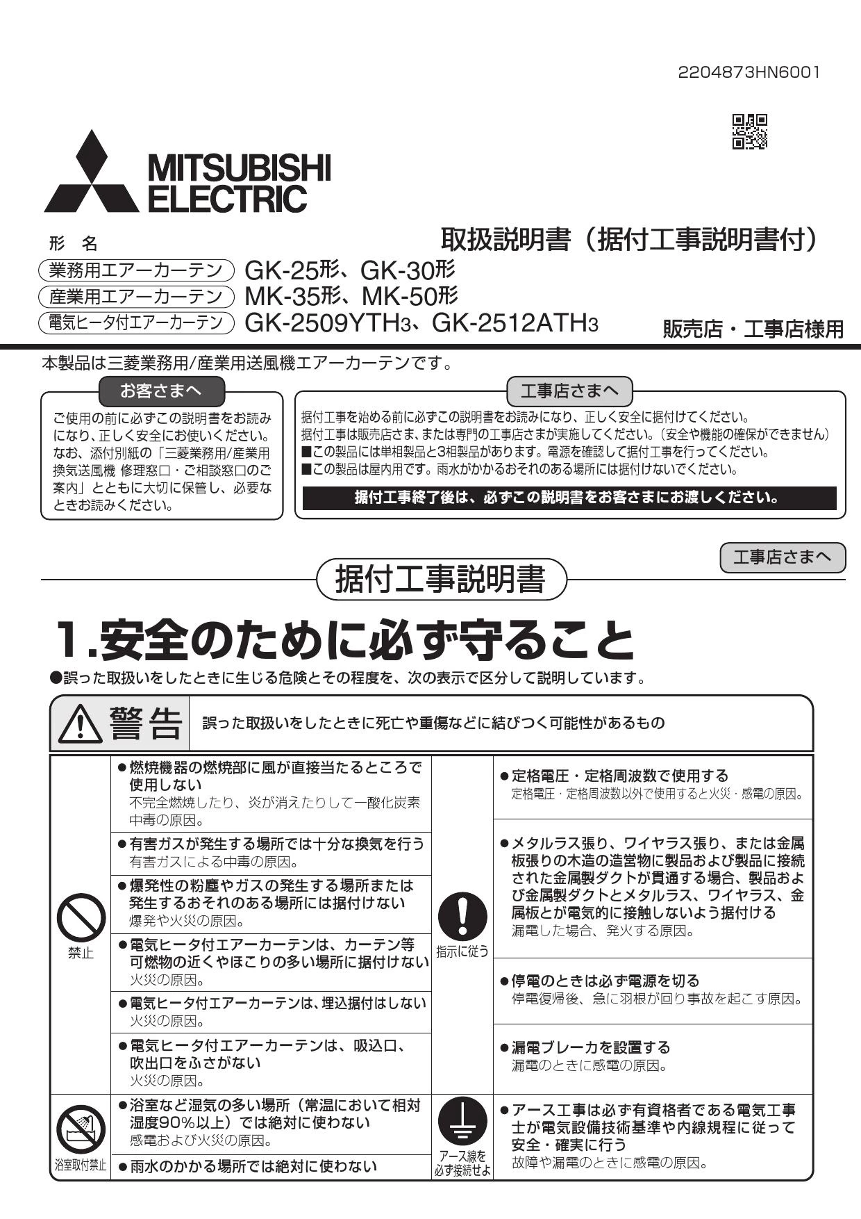 三菱電機 MK-3510TA3 取扱説明書 施工説明書 納入仕様図|三菱電機 エアーカーテンの通販はプロストア ダイレクト