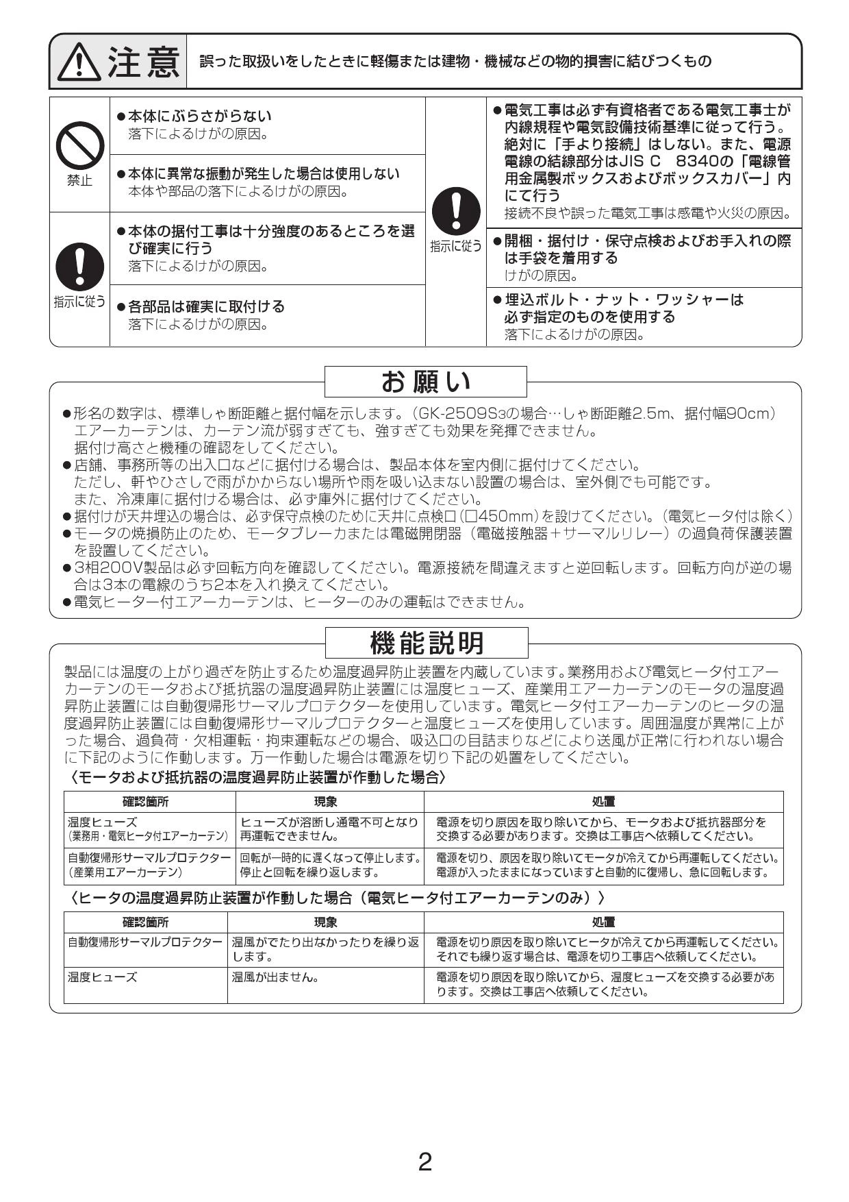 三菱電機 MK-5010TA3 取扱説明書 施工説明書 納入仕様図|三菱電機 エアーカーテンの通販はプロストア ダイレクト