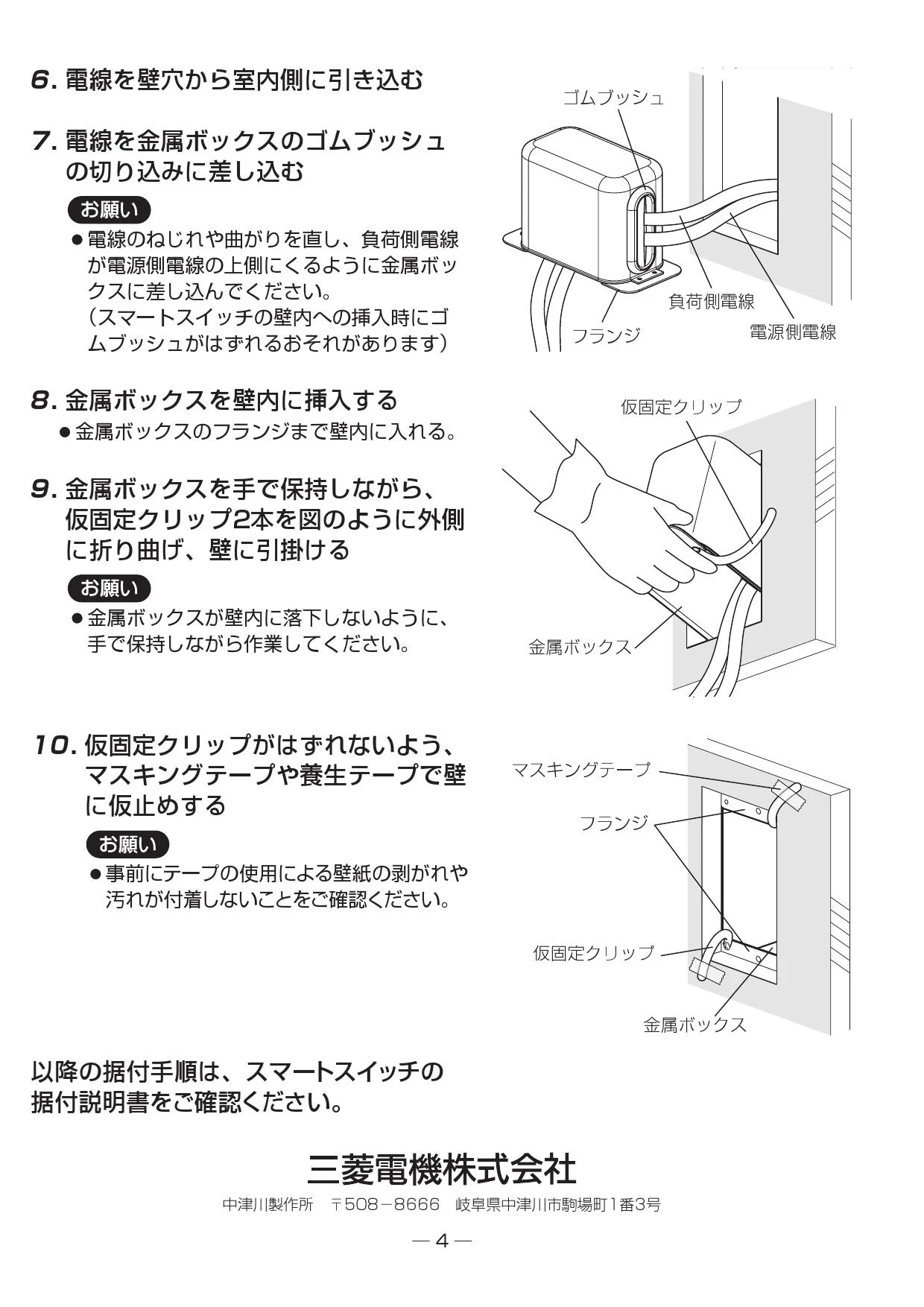 三菱電機 P-01MB 施工説明書 納入仕様図|三菱電機 ダクト用システム部材 コントロールスイッチの通販はプロストア ダイレクト