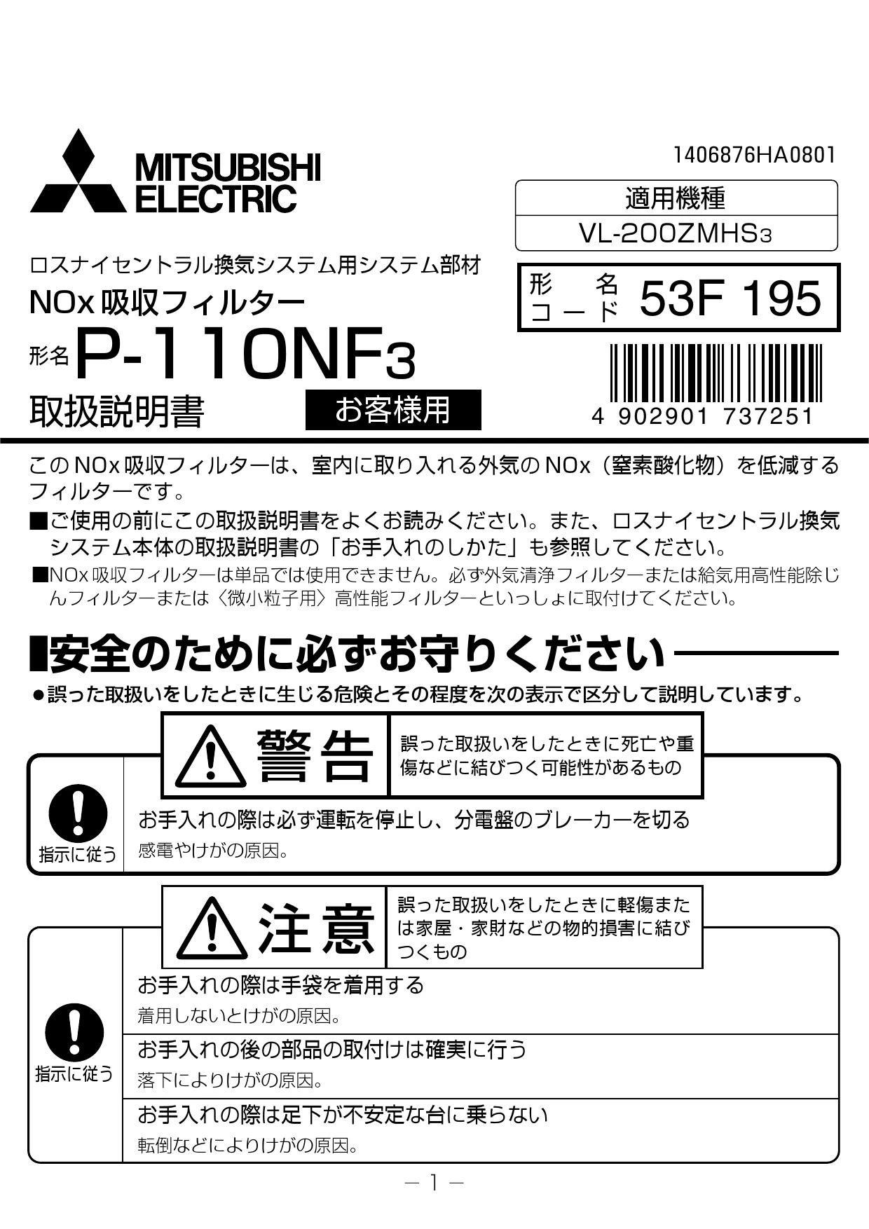 三菱電機 P-110NF3取扱説明書 納入仕様図 | 通販 プロストア ダイレクト