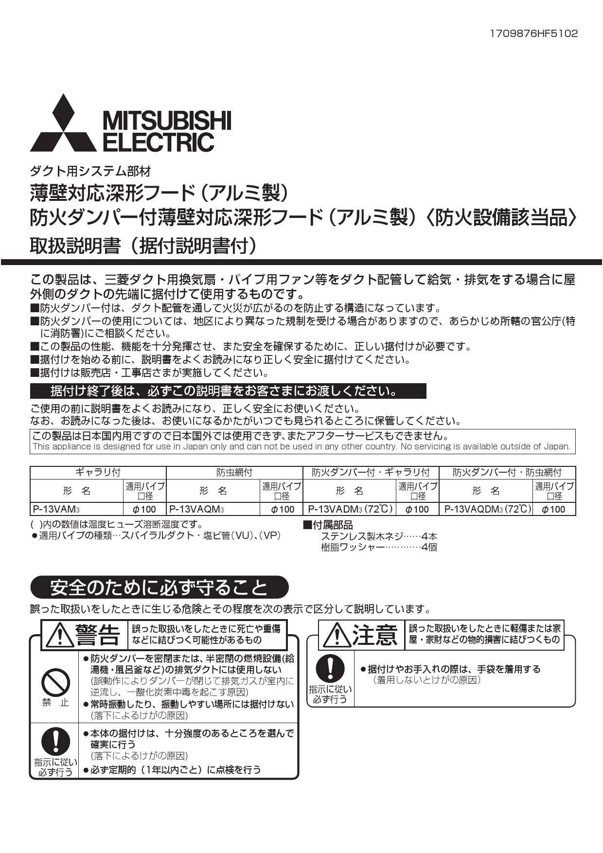 三菱電機 P-13VAQDM3取扱説明書 施工説明書 納入仕様図 | 通販 プロ