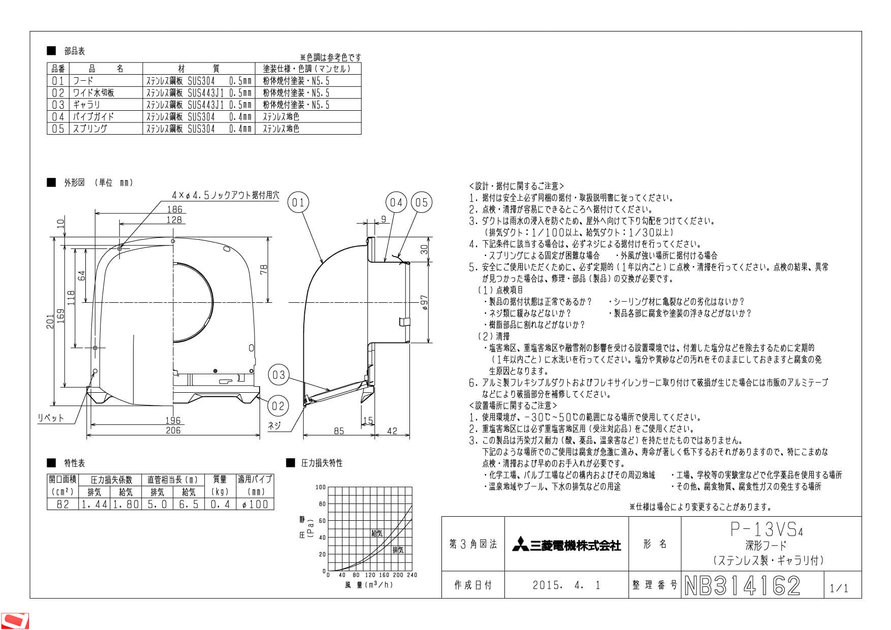 AT-150FWS5-3M 三菱 深型フード ステンレス製 ギャラリ ガラリ - その他