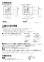 三菱電機 P-141SW5-T 施工説明書 納入仕様図 バス乾燥暖房換気システム用スイッチ 施工説明書2