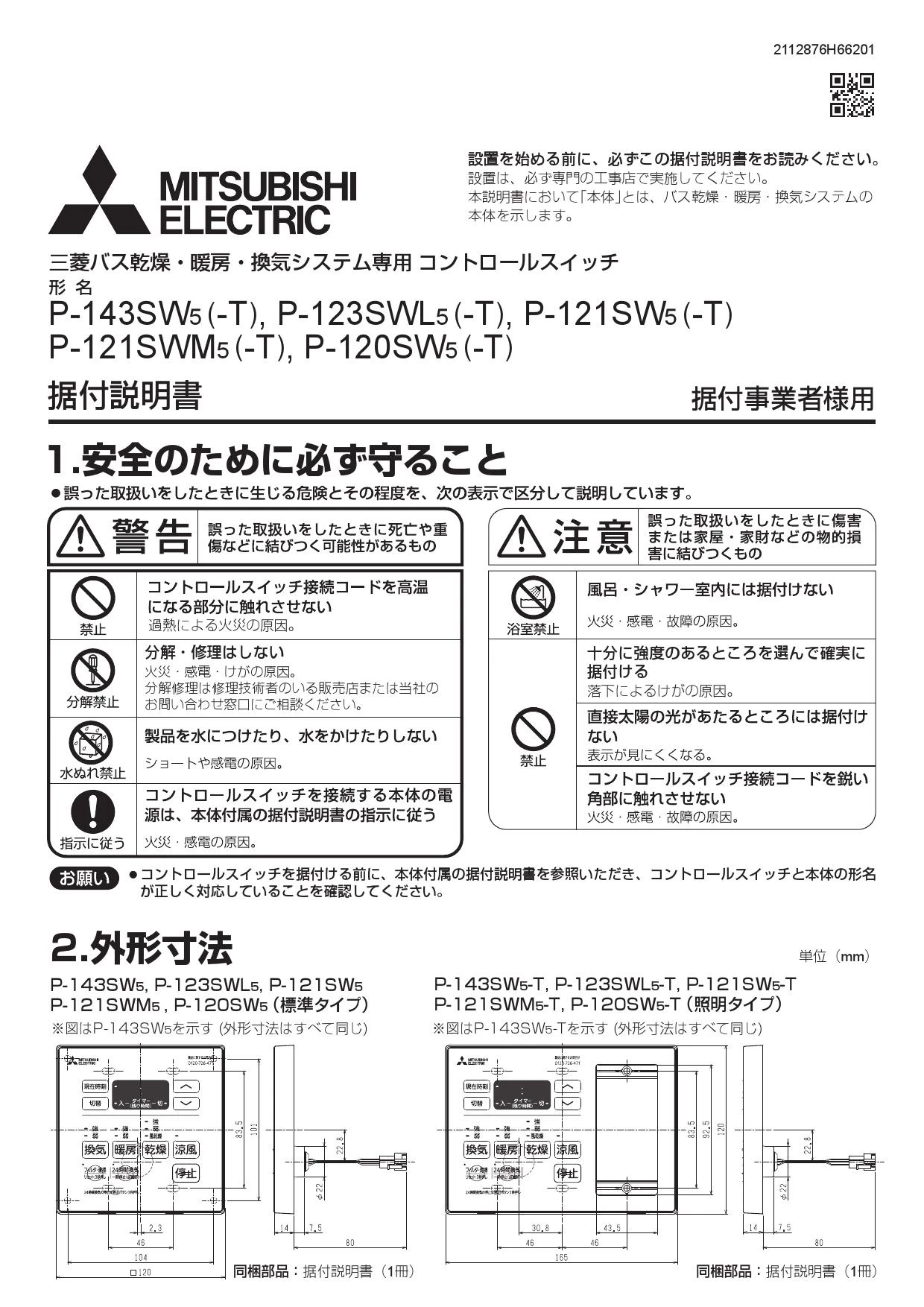 三菱電機 P-143SW5-T施工説明書 納入仕様図 | 通販 プロストア ダイレクト