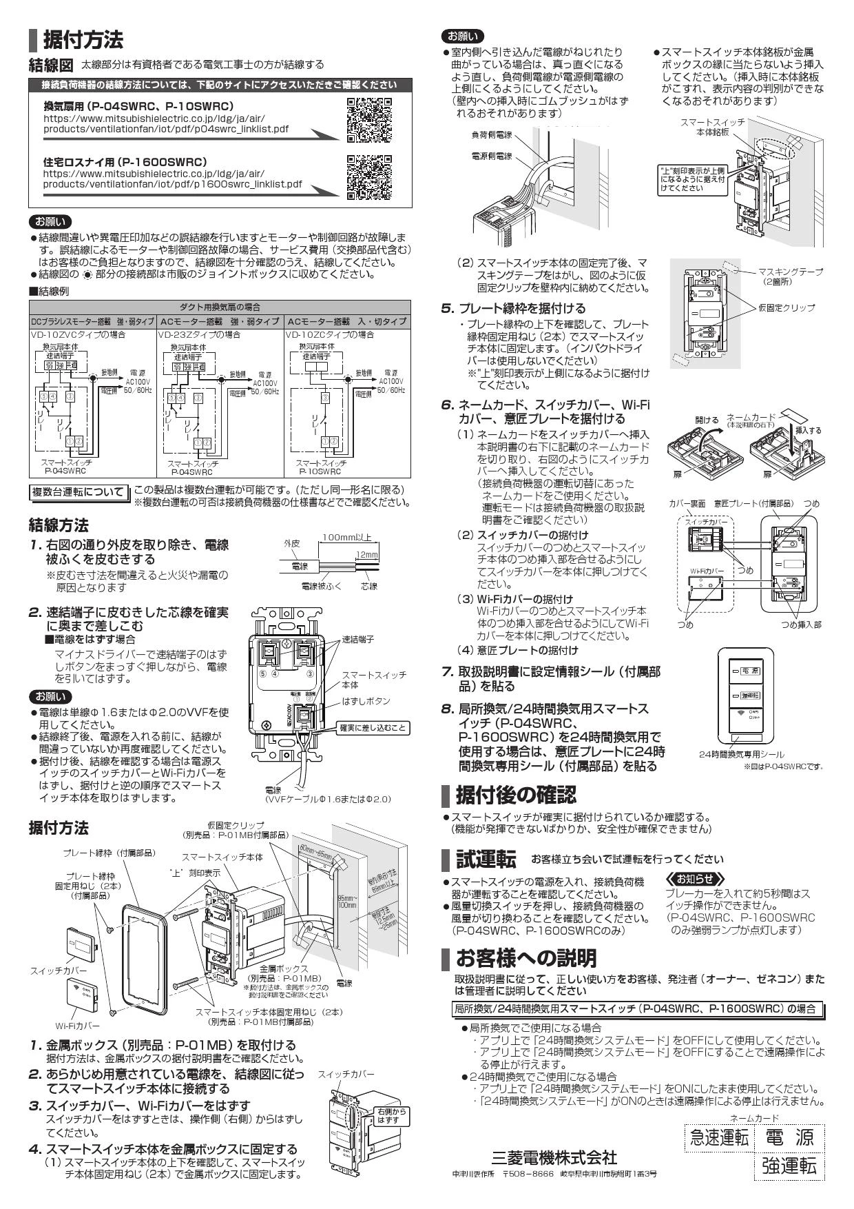 三菱電機 P-1600SWRC 取扱説明書 施工説明書 納入仕様図|三菱電機 ダクト用システム部材 コントロールスイッチの通販はプロストア ダイレクト