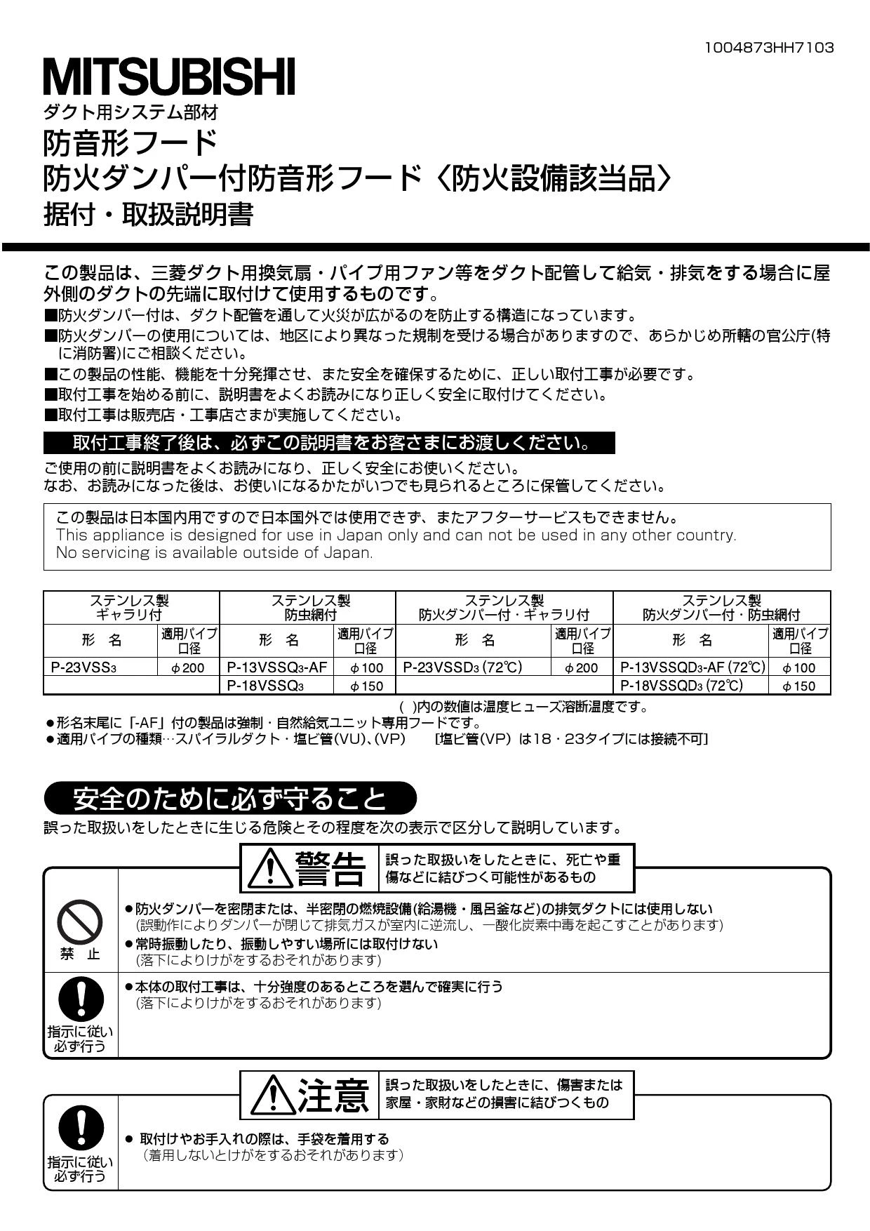 三菱電機 P-23VSS3取扱説明書 施工説明書 納入仕様図 | 通販 プロ