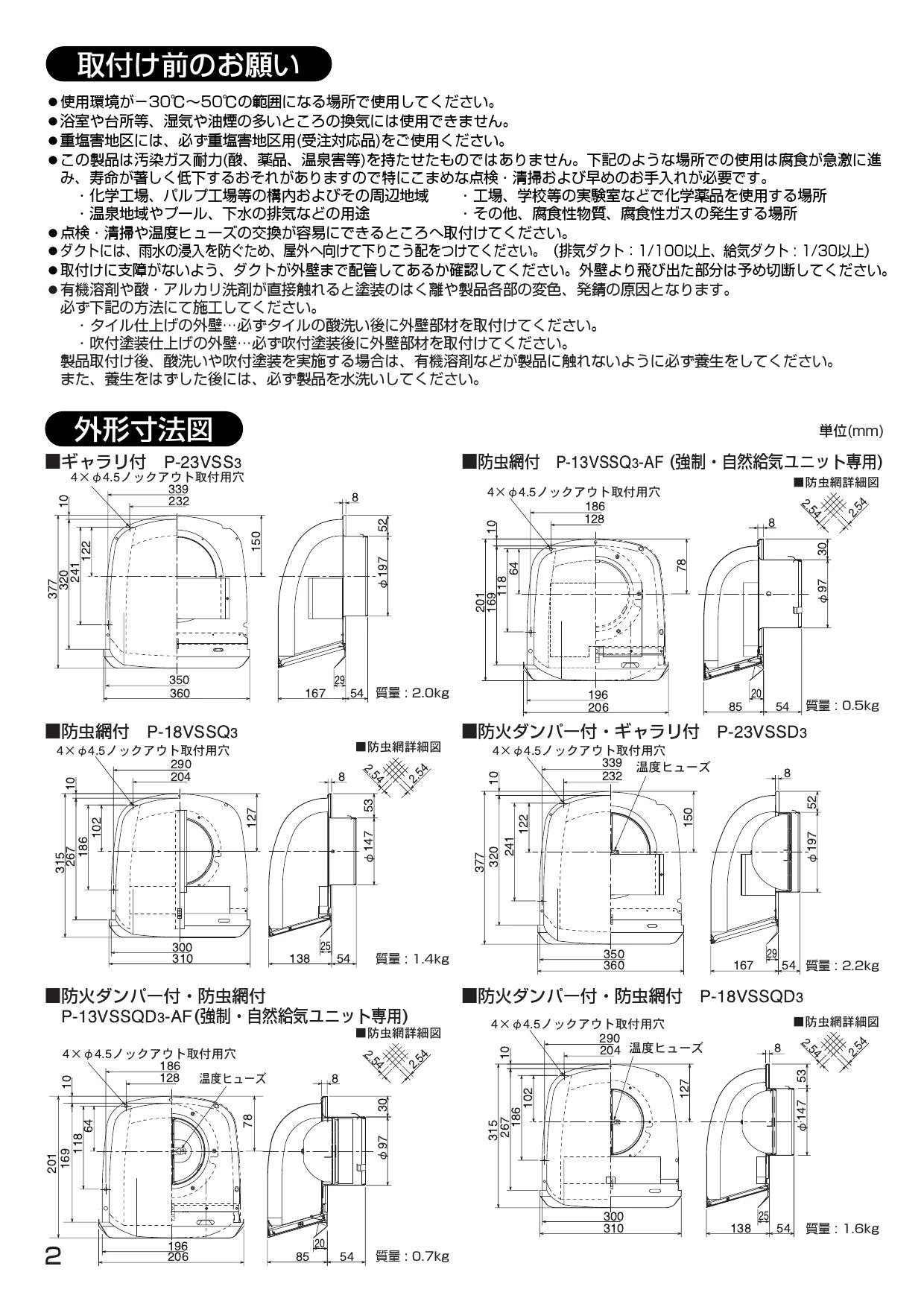 三菱電機 P-23VSS3取扱説明書 施工説明書 納入仕様図 | 通販 プロ