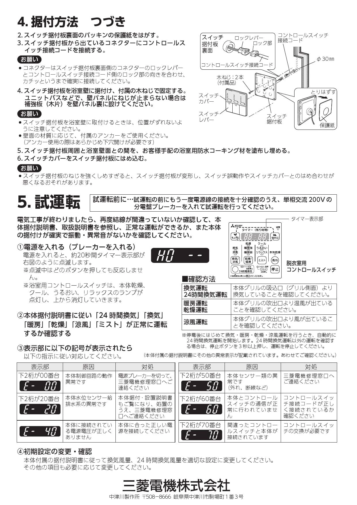 三菱電機 P-273SWMS5-T 施工説明書 納入仕様図|三菱電機 バス乾燥・暖房・換気システム システム部材の通販はプロストア ダイレクト