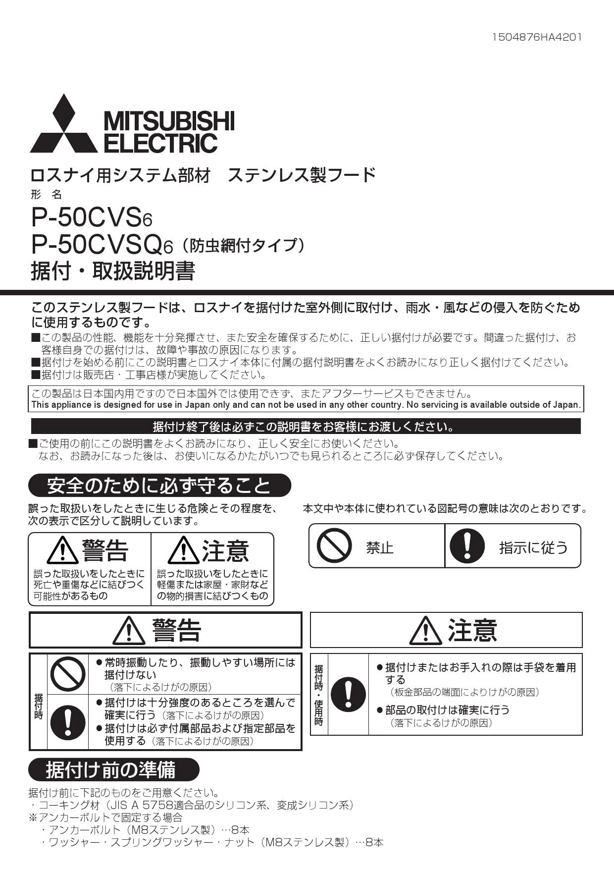 三菱電機 P-50CVS6取扱説明書 施工説明書 納入仕様図 | 通販 プロ