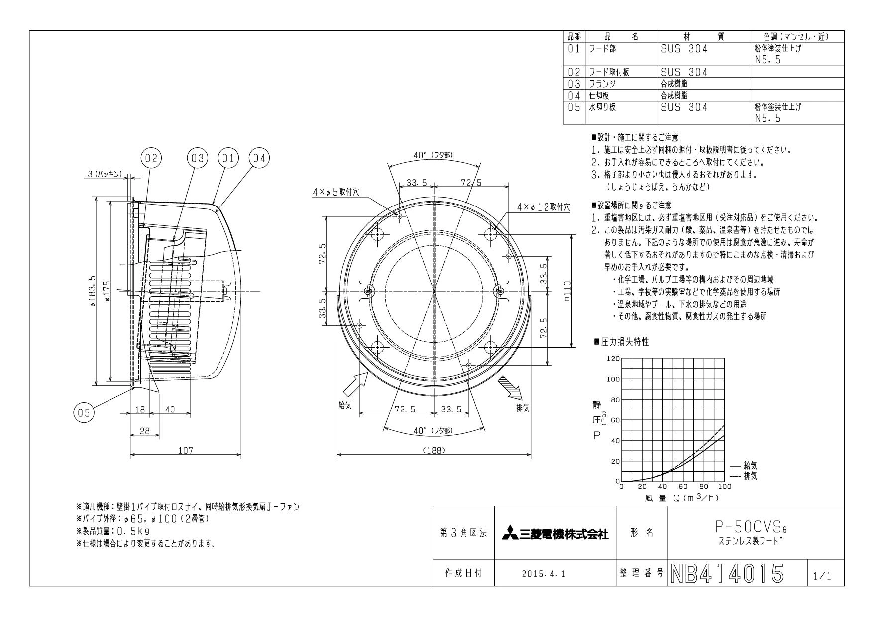 三菱電機 P-50CVS6取扱説明書 施工説明書 納入仕様図 | 通販 プロ