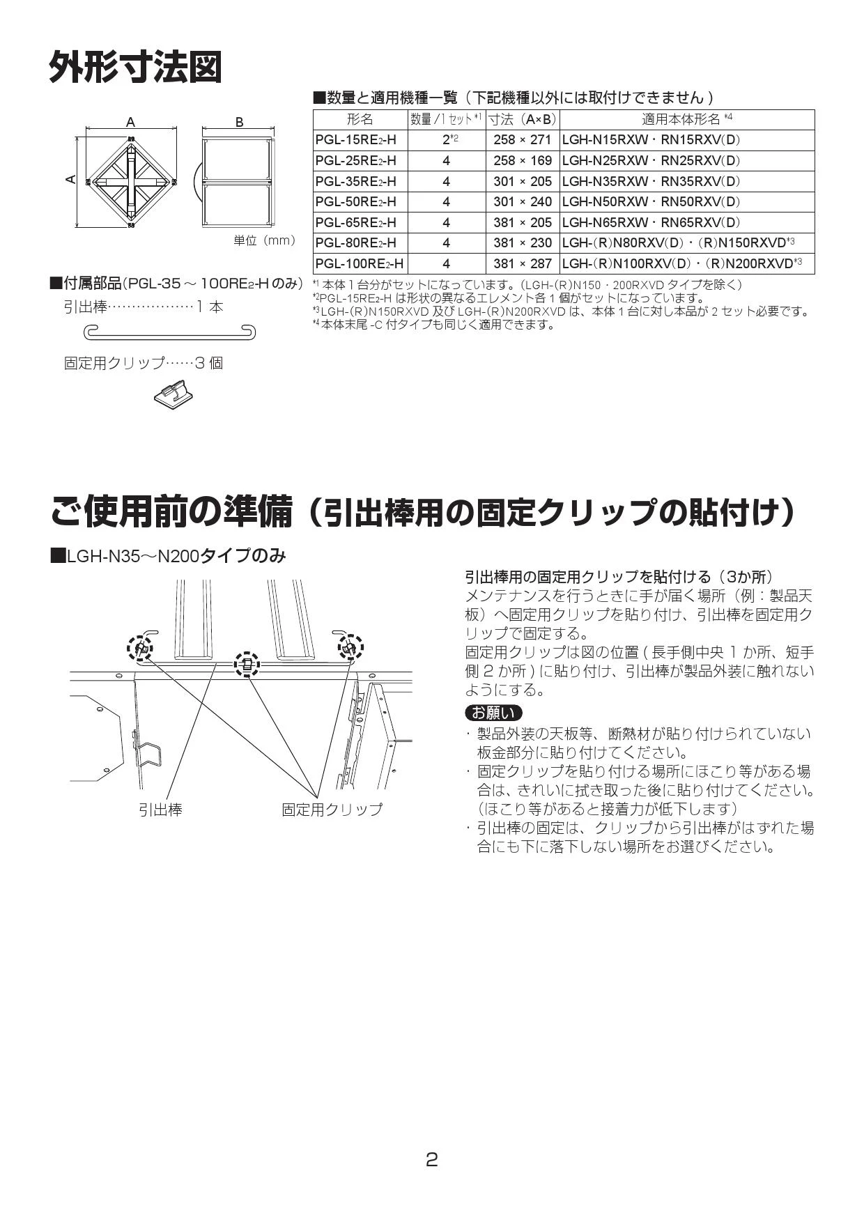 三菱電機 PGL-65RE2-H 取扱説明書 納入仕様図|三菱電機 業務用ロスナイ システム部材 分割ロスナイエレメントの通販はプロストア ダイレクト