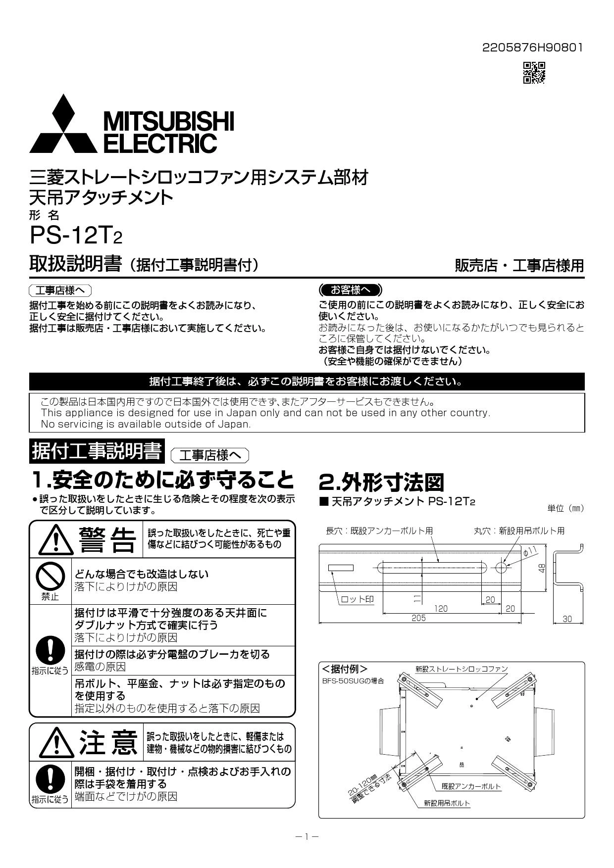 三菱電機 PS-12T2取扱説明書 施工説明書 納入仕様図 | 通販 プロストア