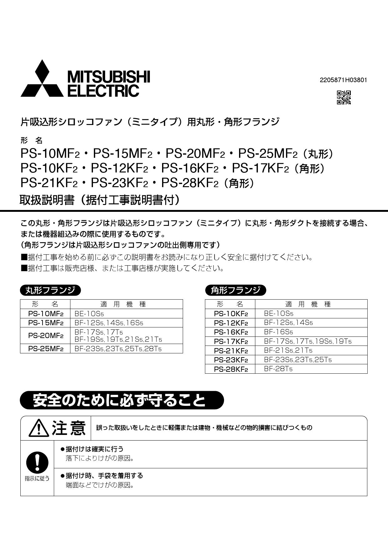 三菱 BF-28T5 空調用送風機 ビル 工場 機器組込 用 片吸込形シロッコ