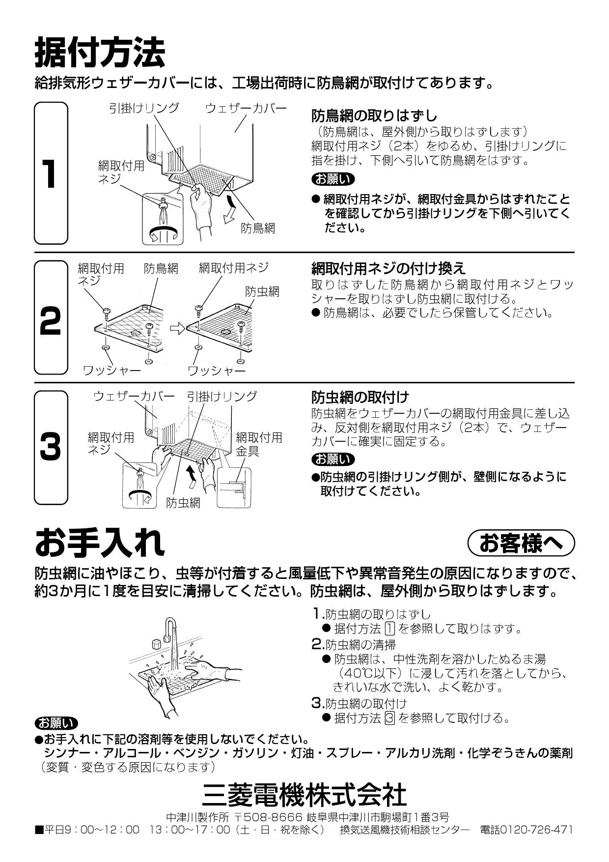 三菱電機 PS-30CS3-M 取扱説明書 施工説明書 納入仕様図|三菱電機 防虫 