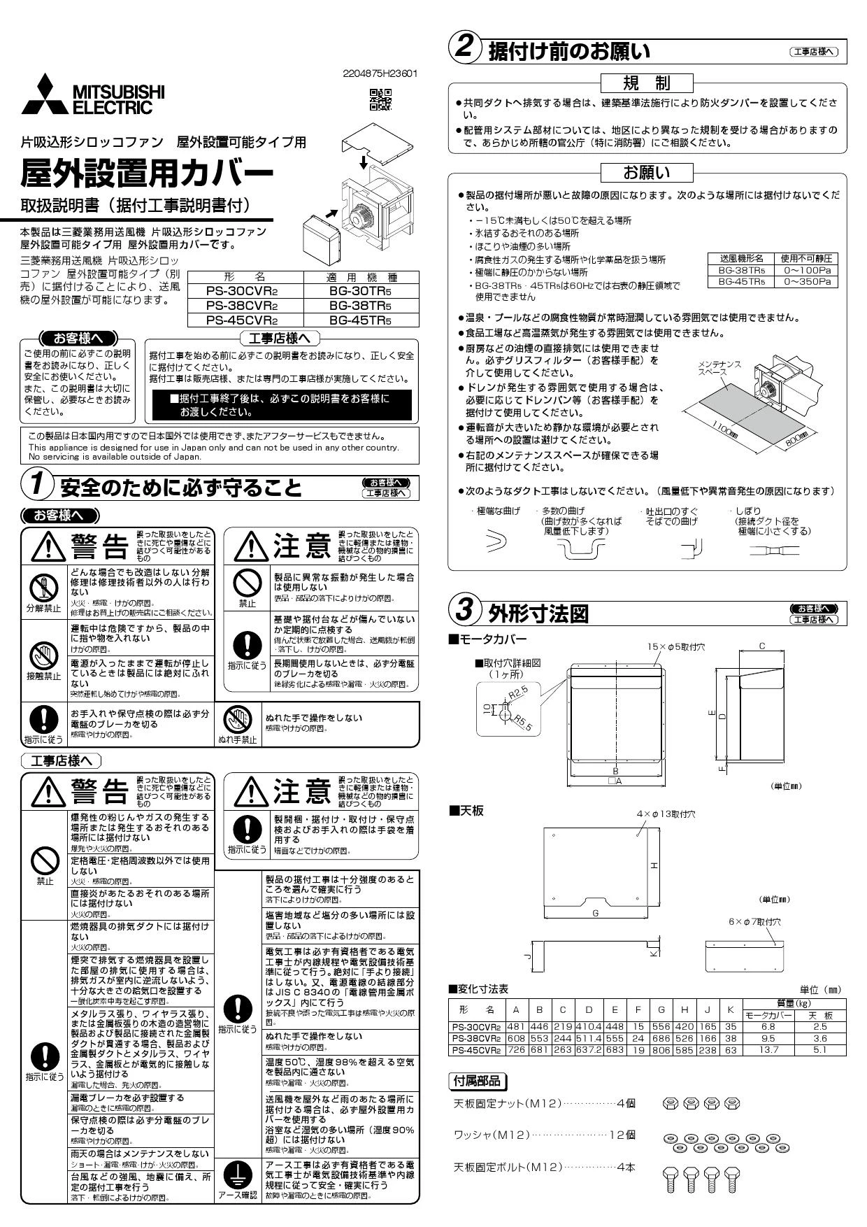 三菱電機 PS-30CVR2 取扱説明書 施工説明書 納入仕様図|三菱電機 片吸込形シロッコファンの通販はプロストア ダイレクト